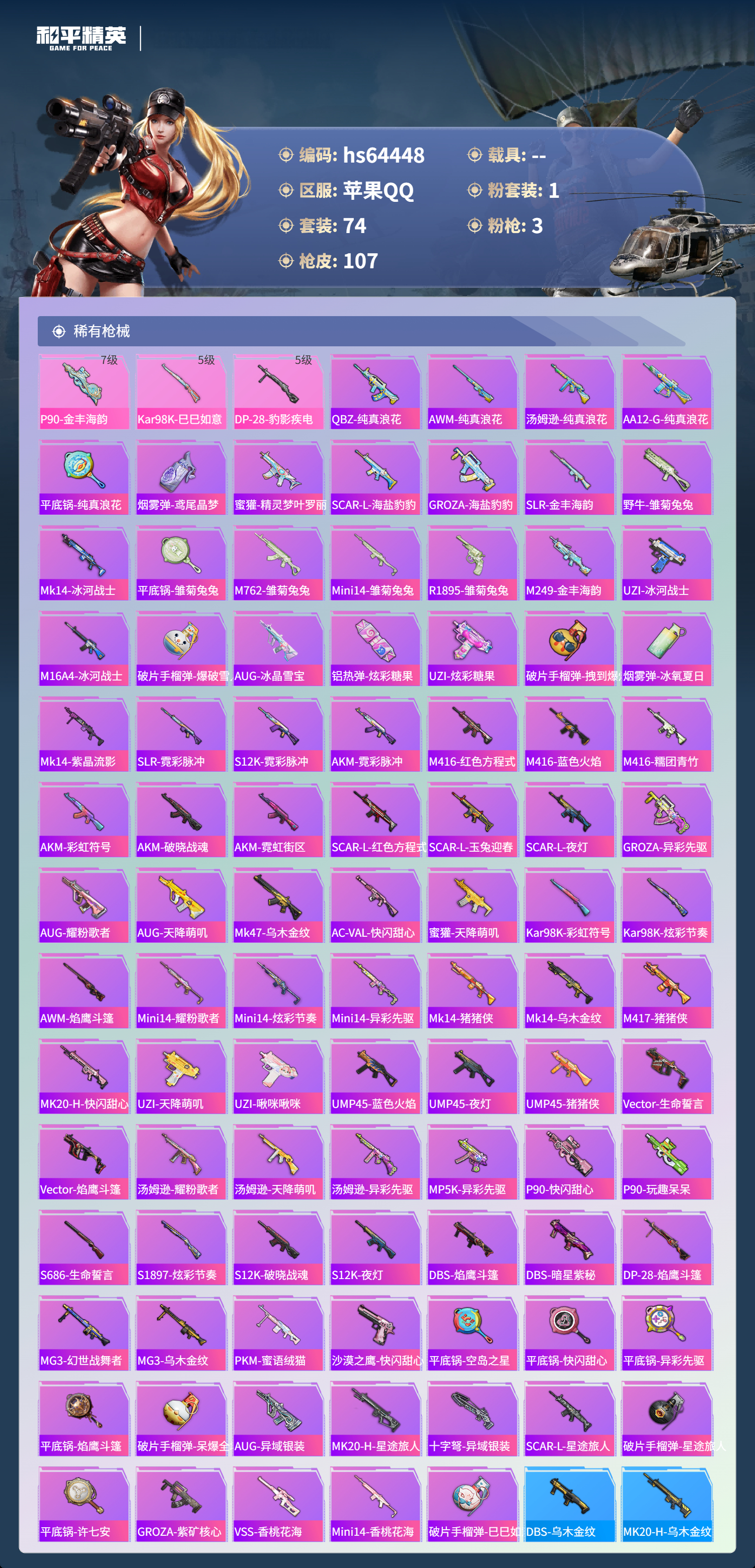 HPSJ4122739和平精英账号详情图6