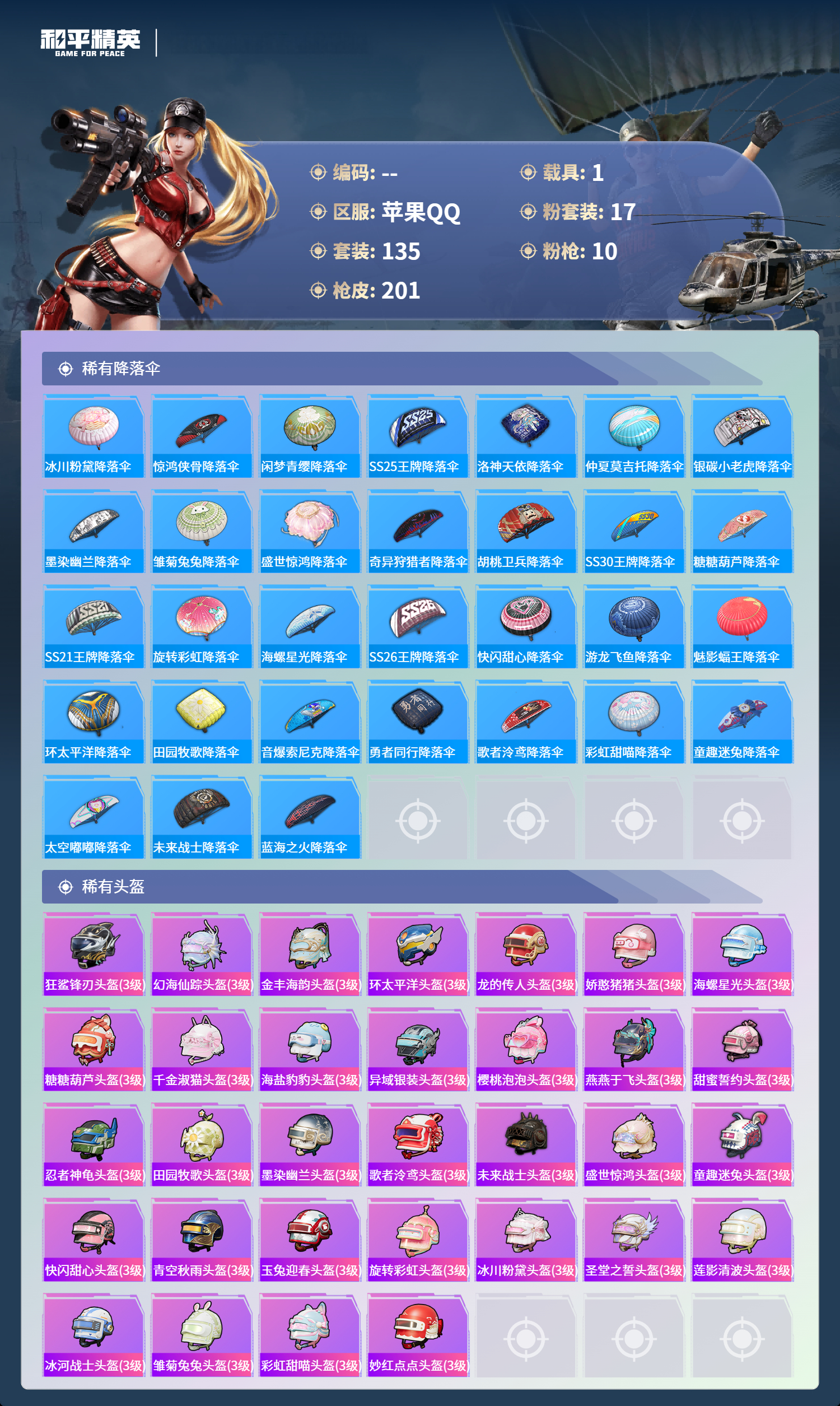 HPCMW4125150和平精英账号详情图7