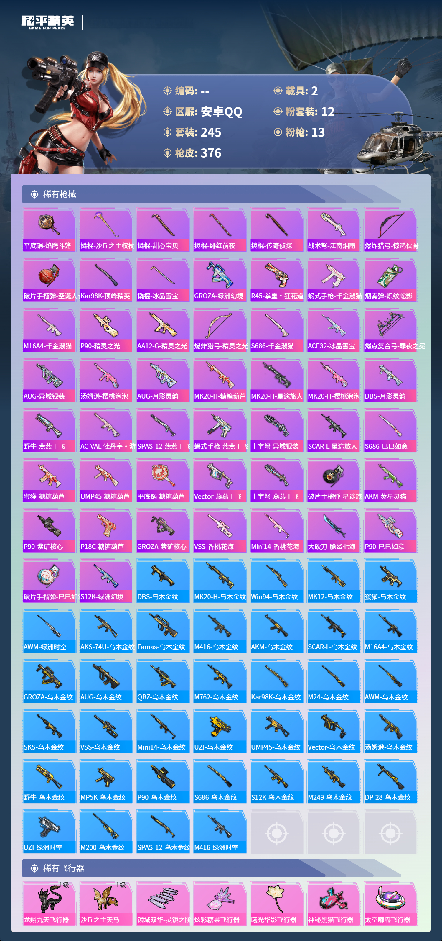 HPCMW4126269和平精英账号详情图8