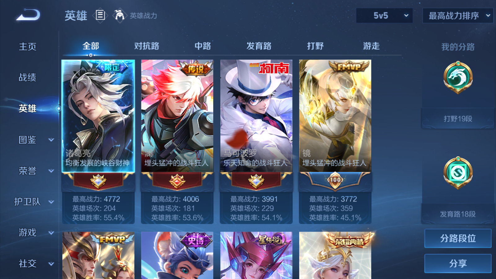 WZCMW4227726王者荣耀账号详情图3