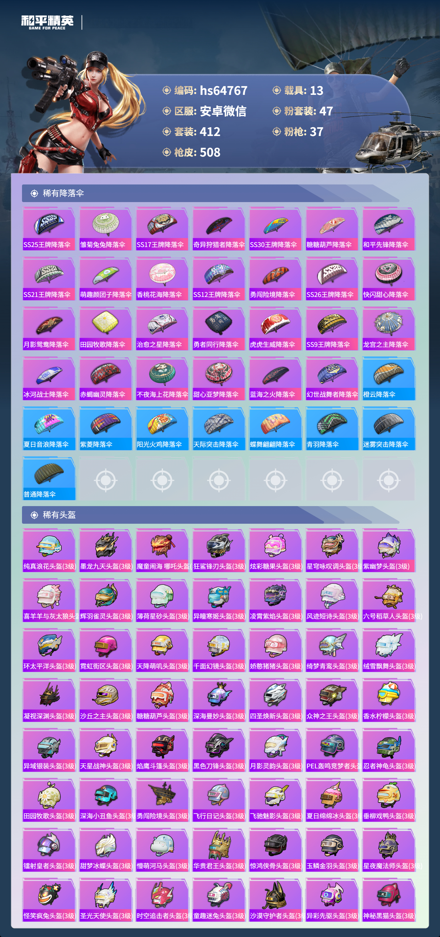 HPSJ4126099和平精英账号详情图19