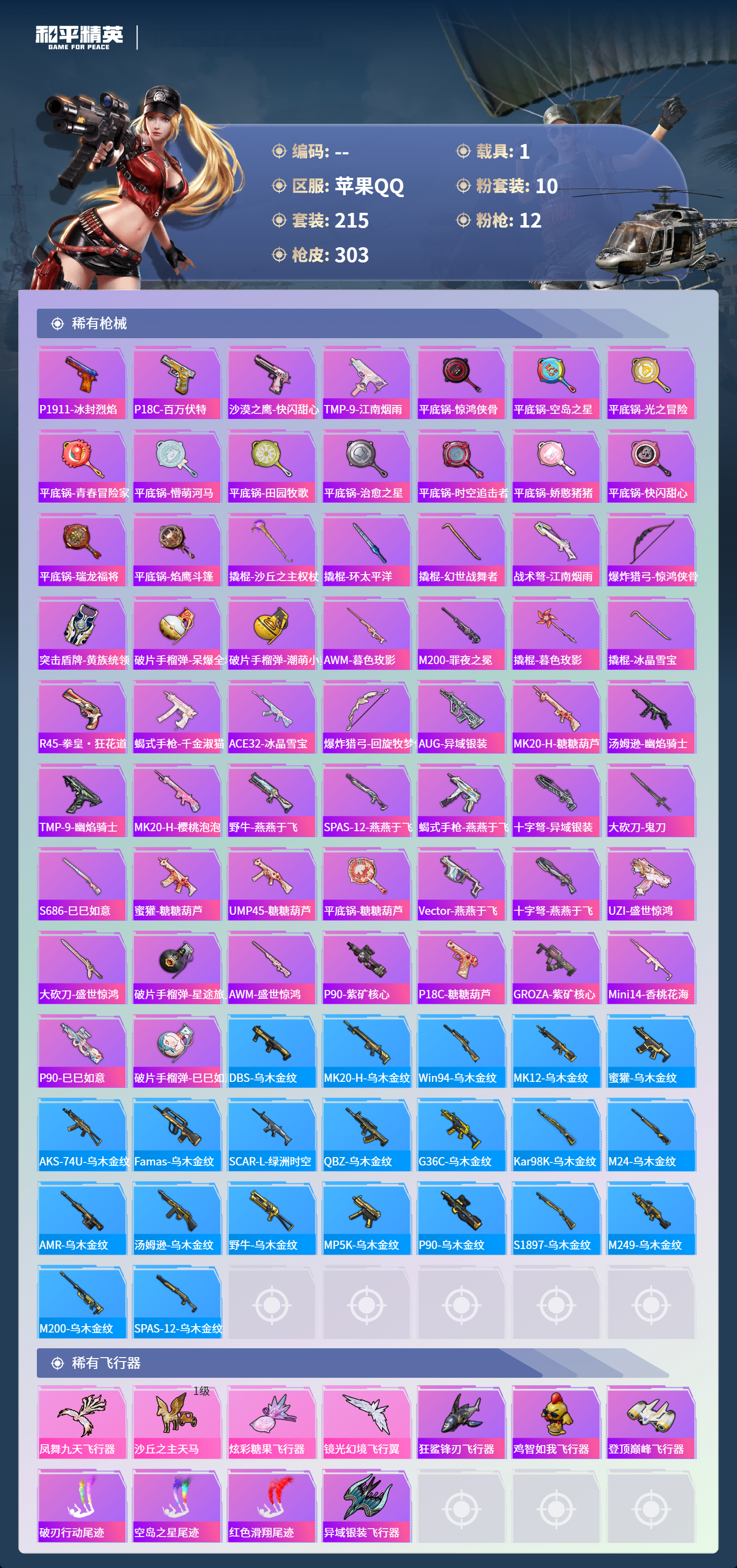 HPCMW4126450和平精英账号详情图7