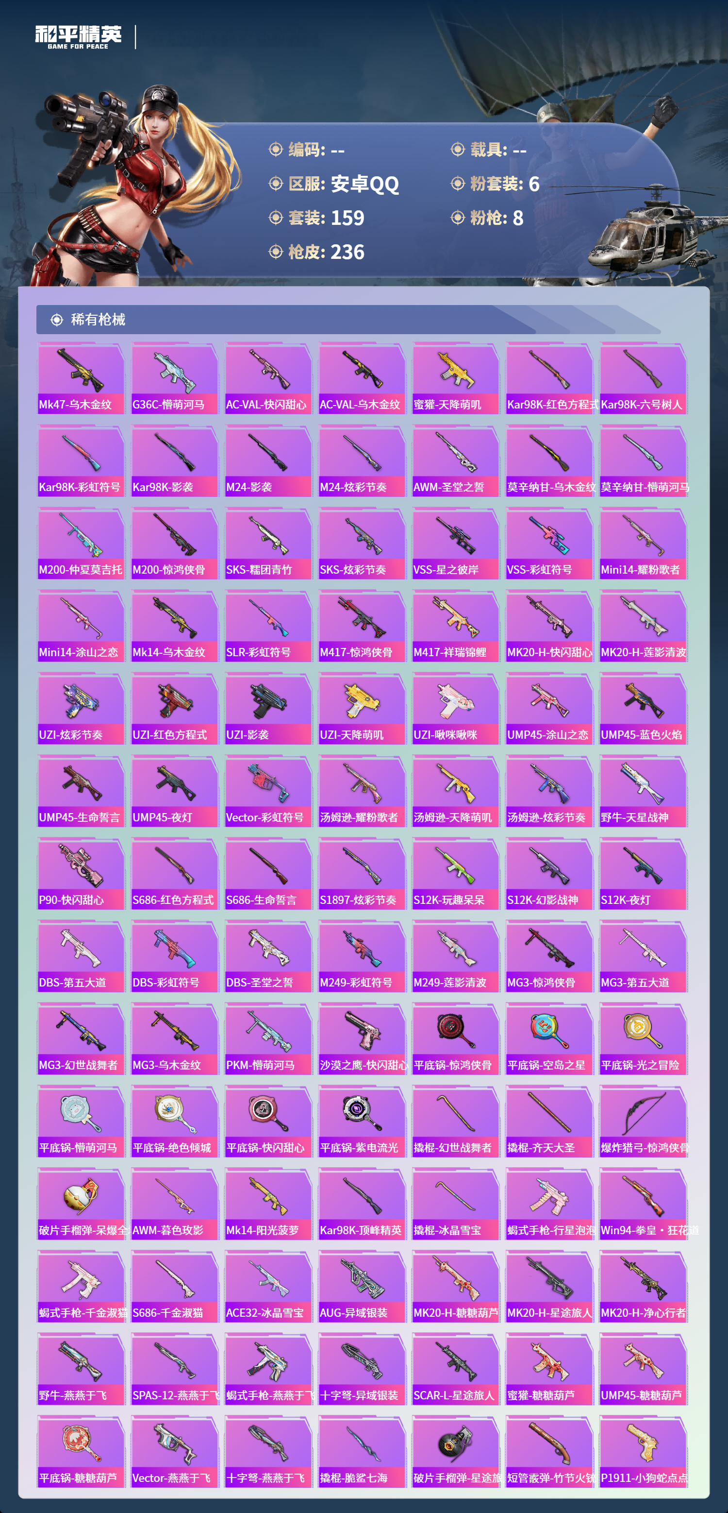 HPCMW4126352和平精英账号详情图5