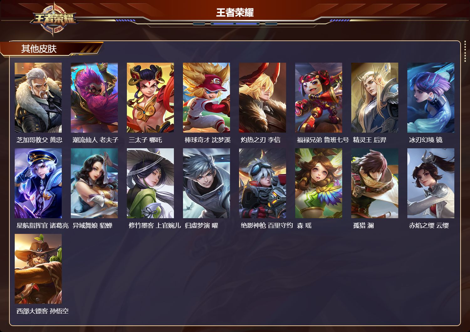 WZCMW4227526王者荣耀账号详情图9