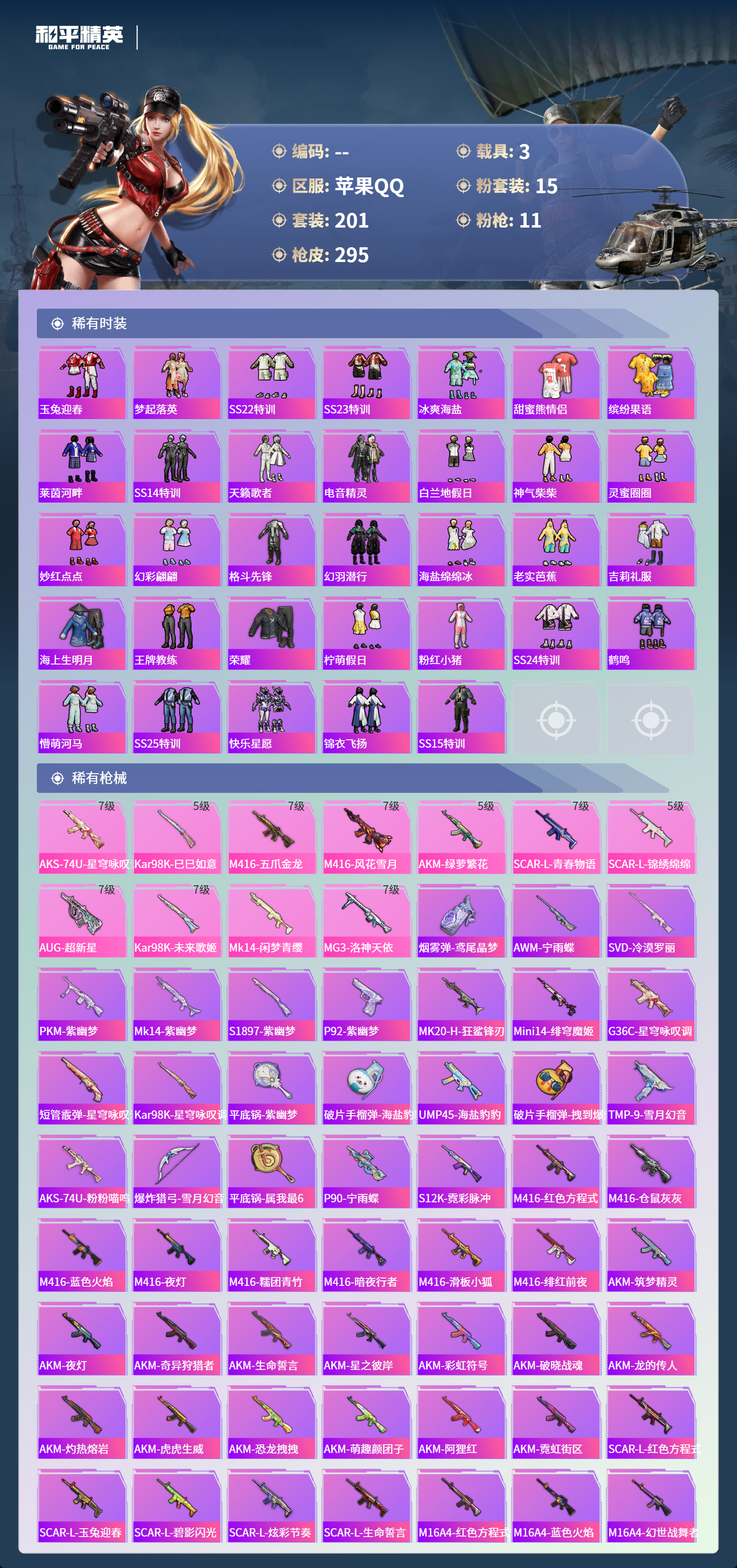 HPCMW4124985和平精英账号详情图4