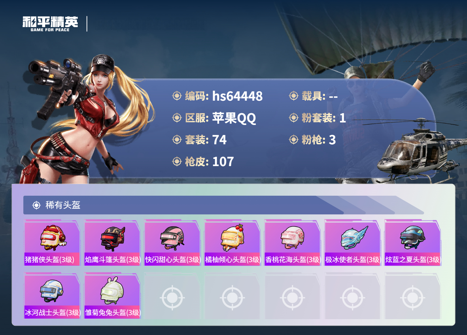 HPSJ4122739和平精英账号详情图8