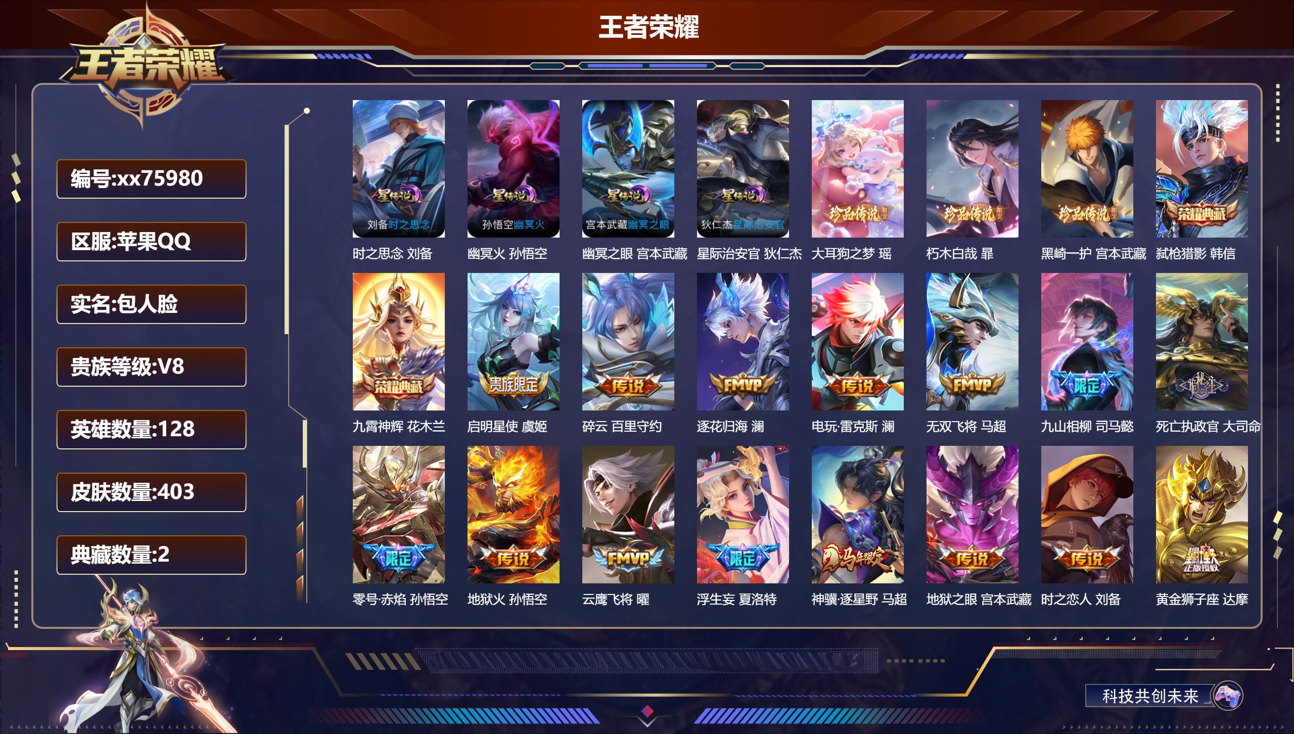 王者荣耀账号苹果QQ@75980 包人脸 V8 贵族积分79207 苹果QQ/403皮肤/128英雄/2典藏/0珍品无双