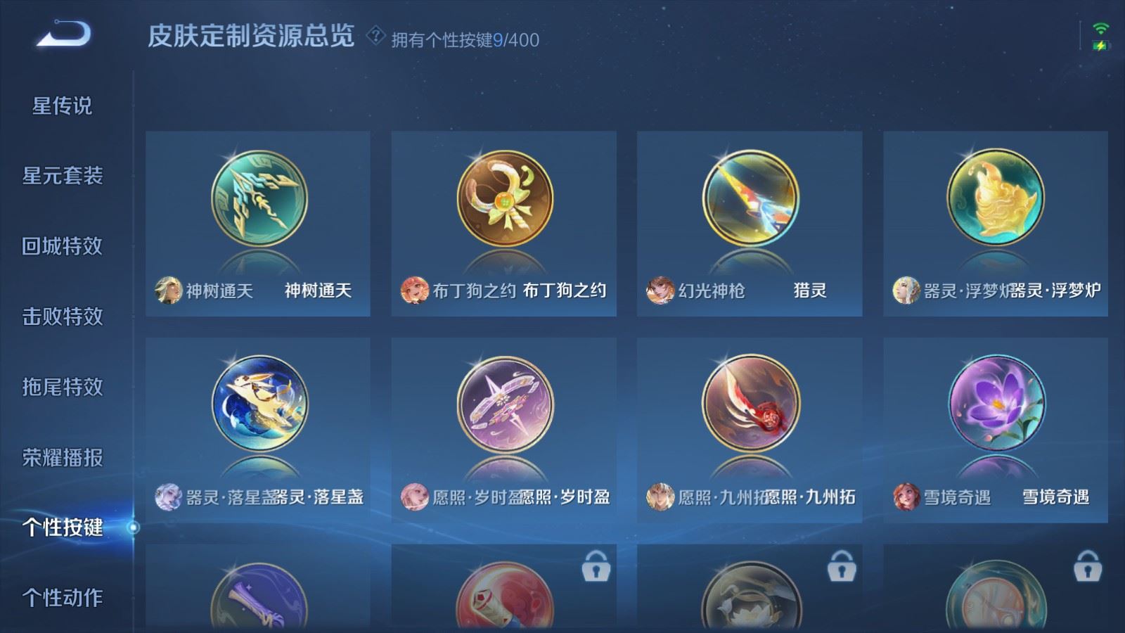 WZLX4225345王者荣耀账号详情图25 WZLX4225345王者荣耀账号详情图25