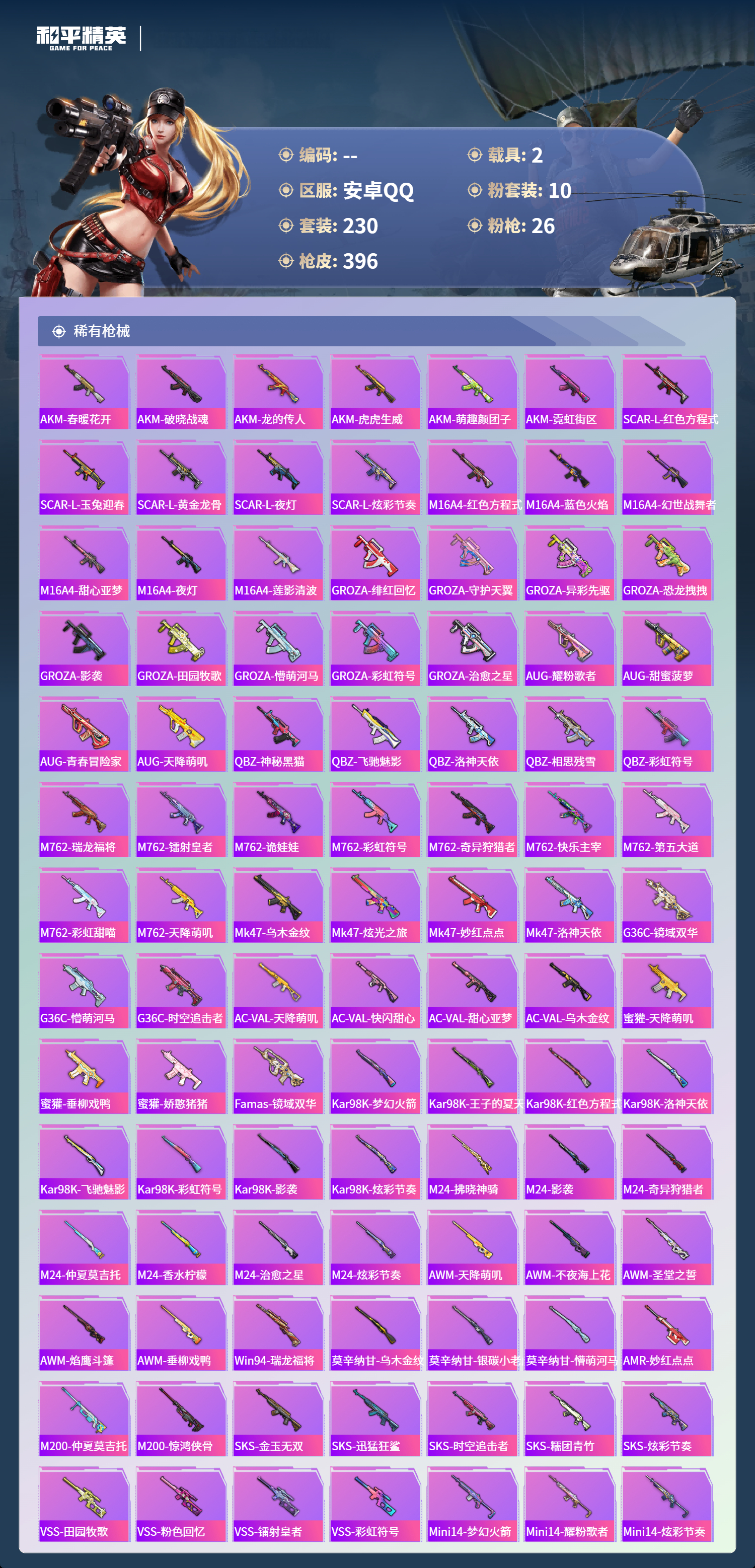 HPCMW4125000和平精英账号详情图6