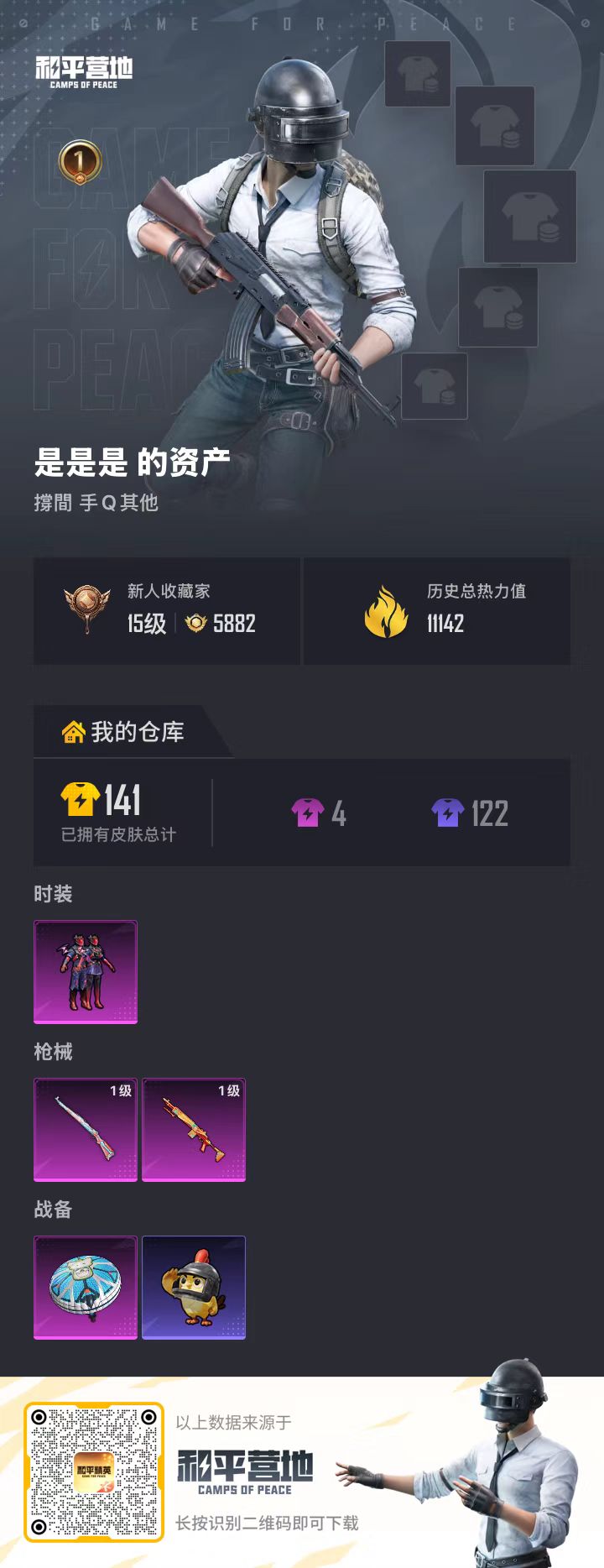 HPSJ4119523和平精英账号详情图2