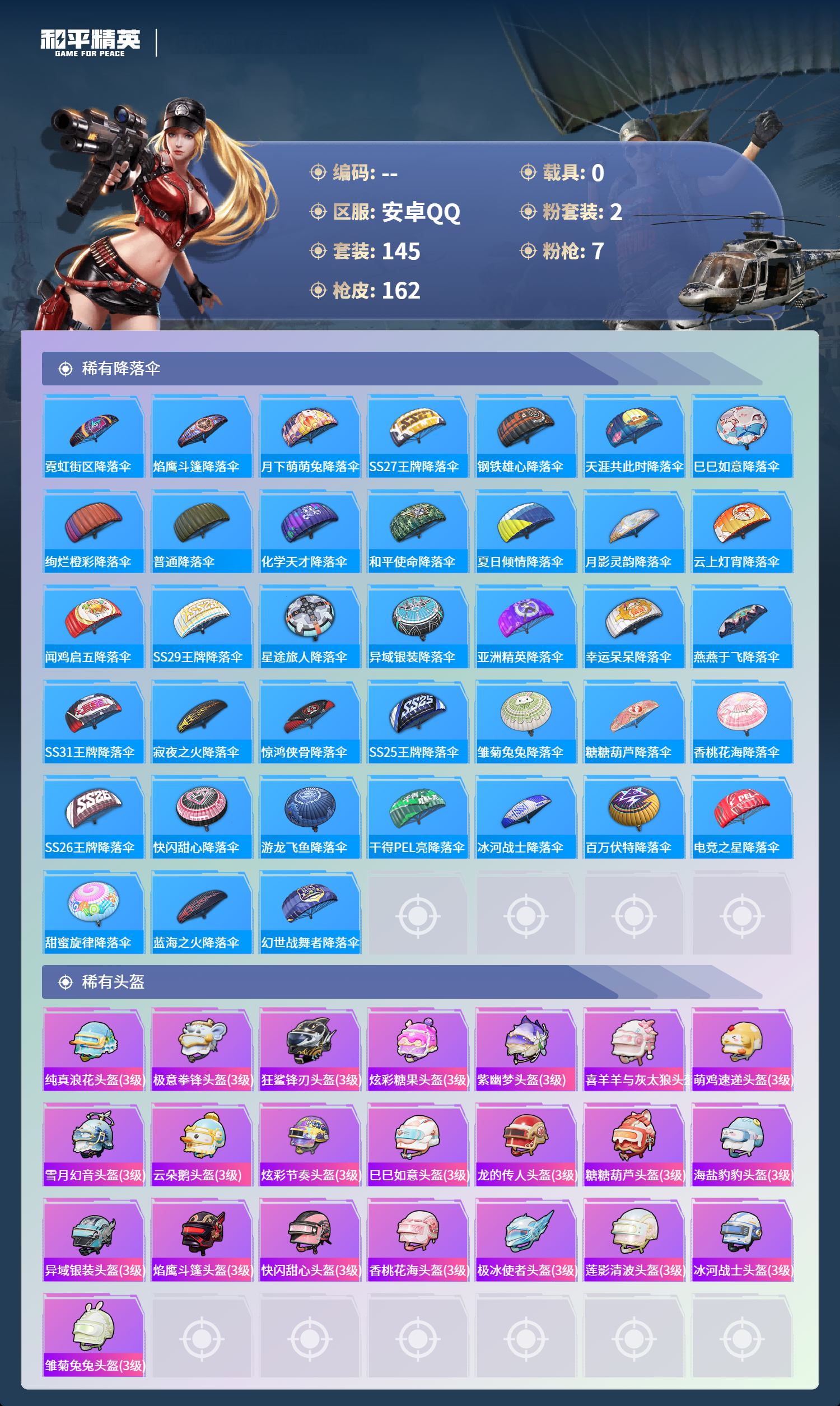 HPCMW4125060和平精英账号详情图6 HPCMW4125060和平精英账号详情图6