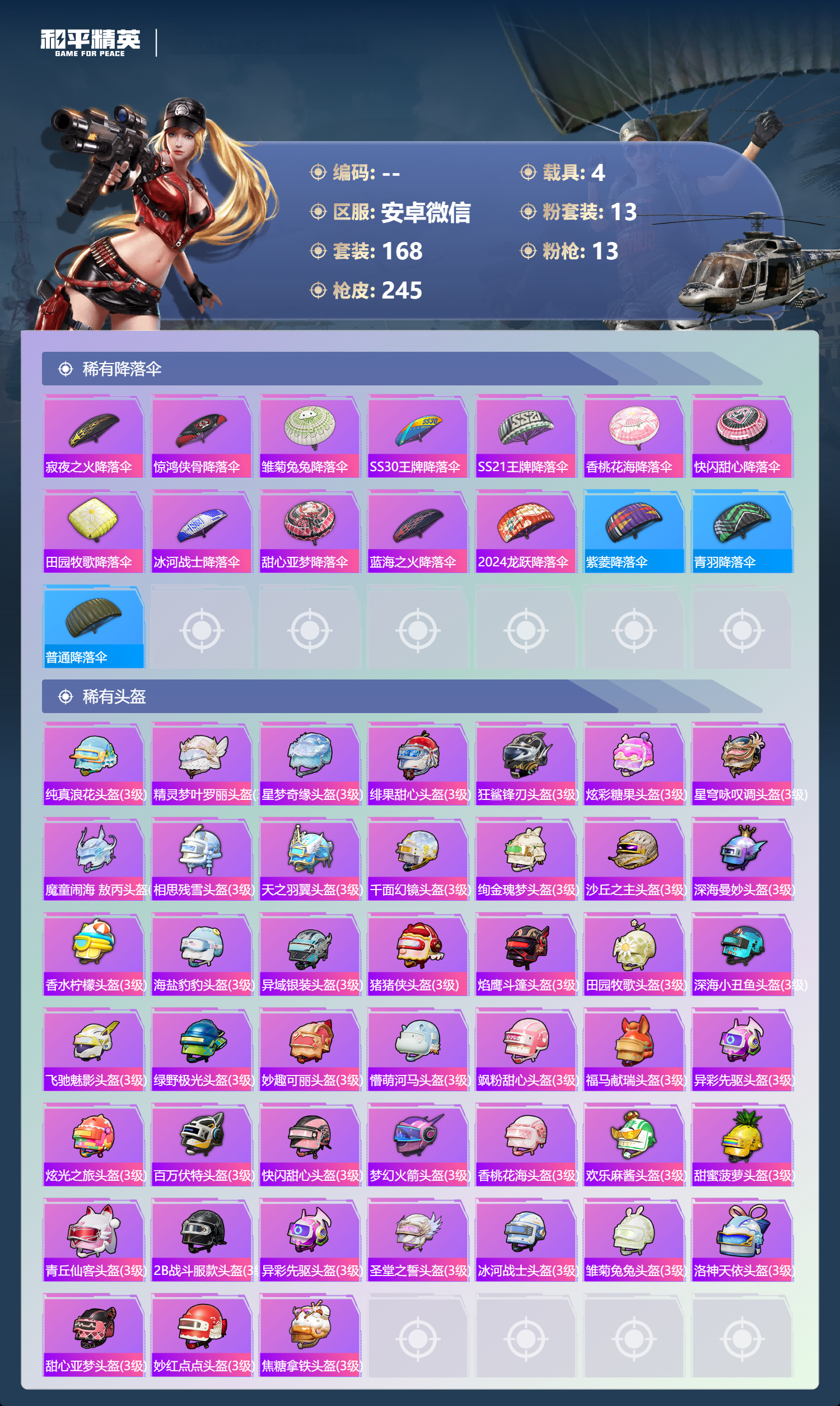 HPSJ4119371和平精英账号详情图10