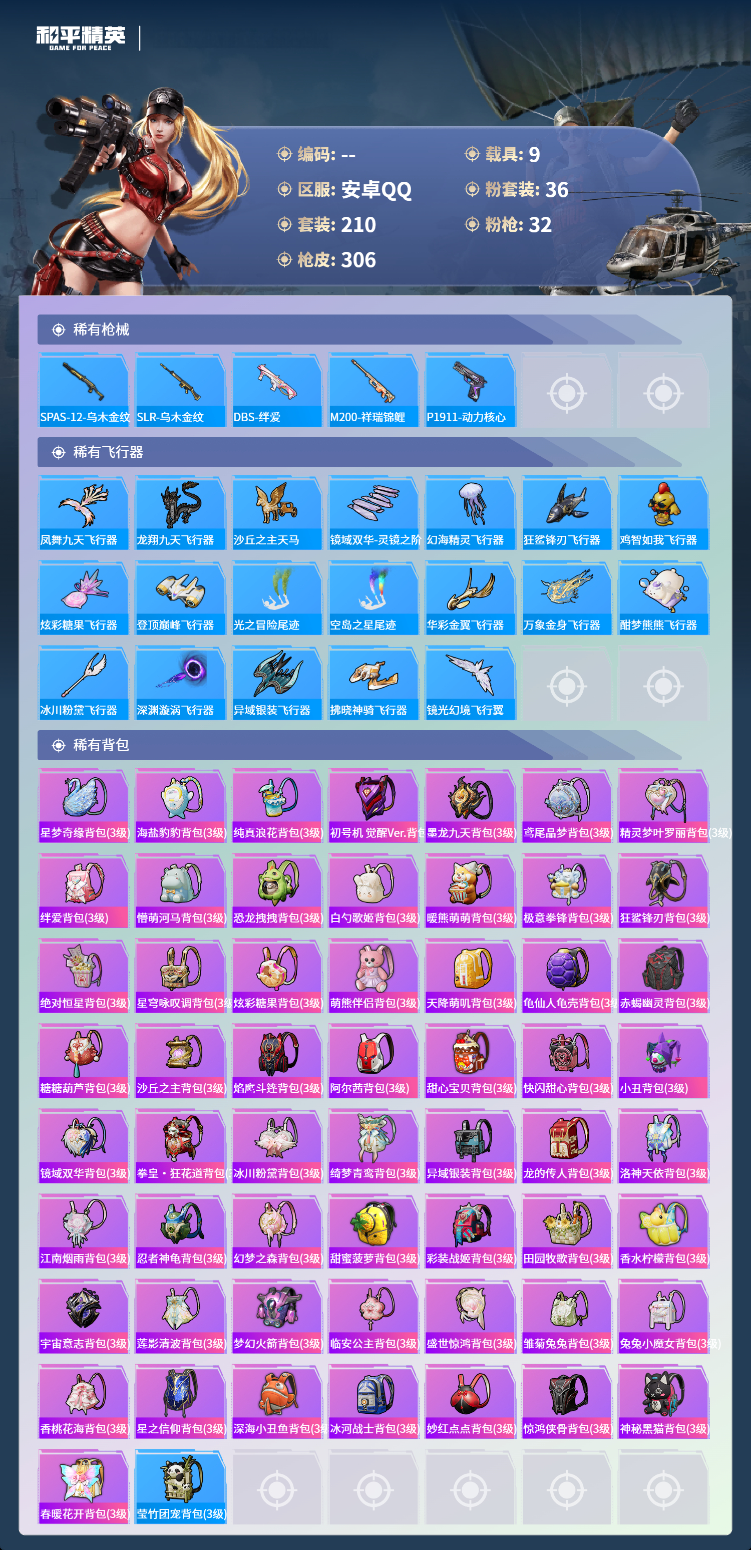 HPCMW4125148和平精英账号详情图8