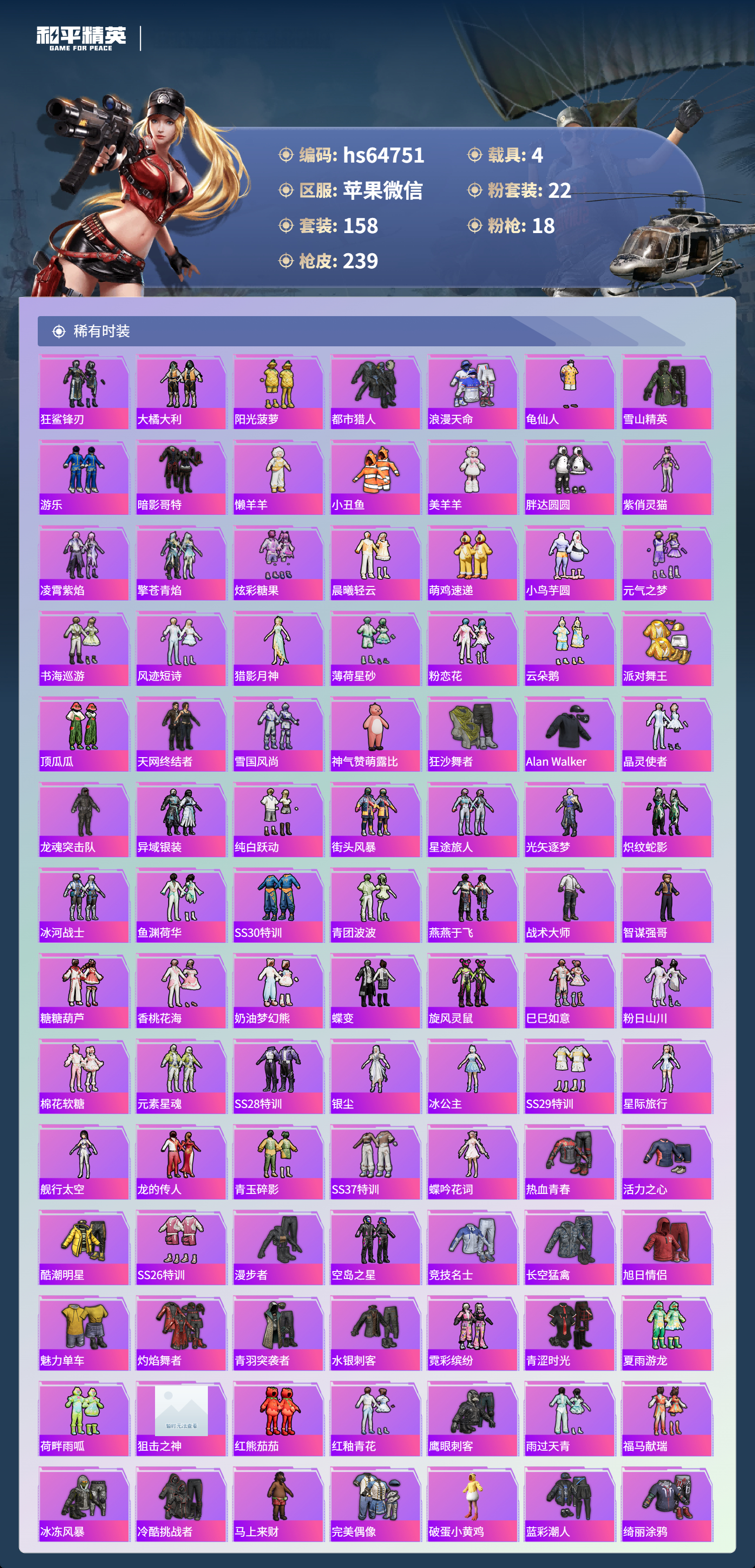 HPSJ4125519和平精英账号详情图6