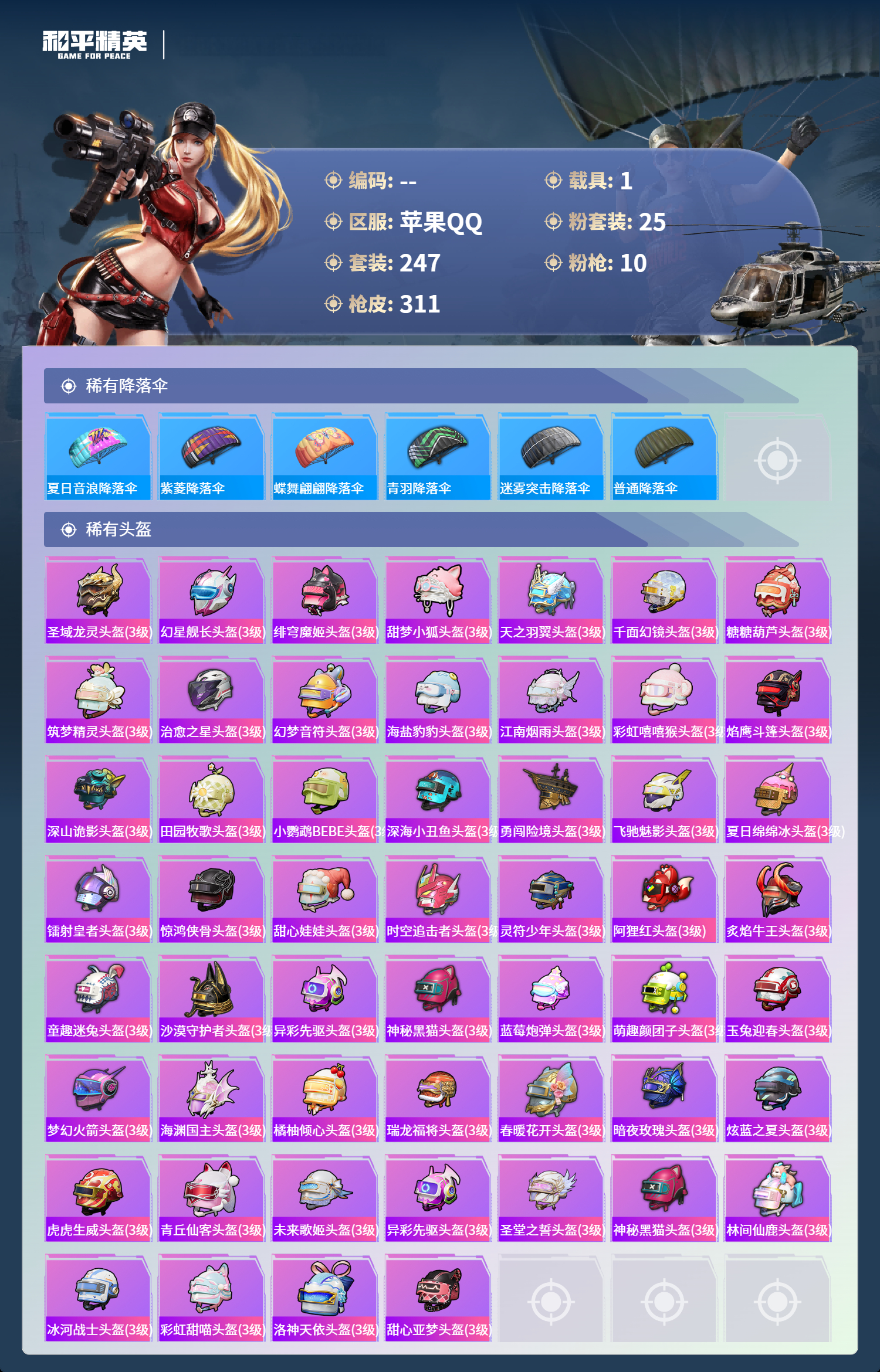 HPCMW4126292和平精英账号详情图10 HPCMW4126292和平精英账号详情图10