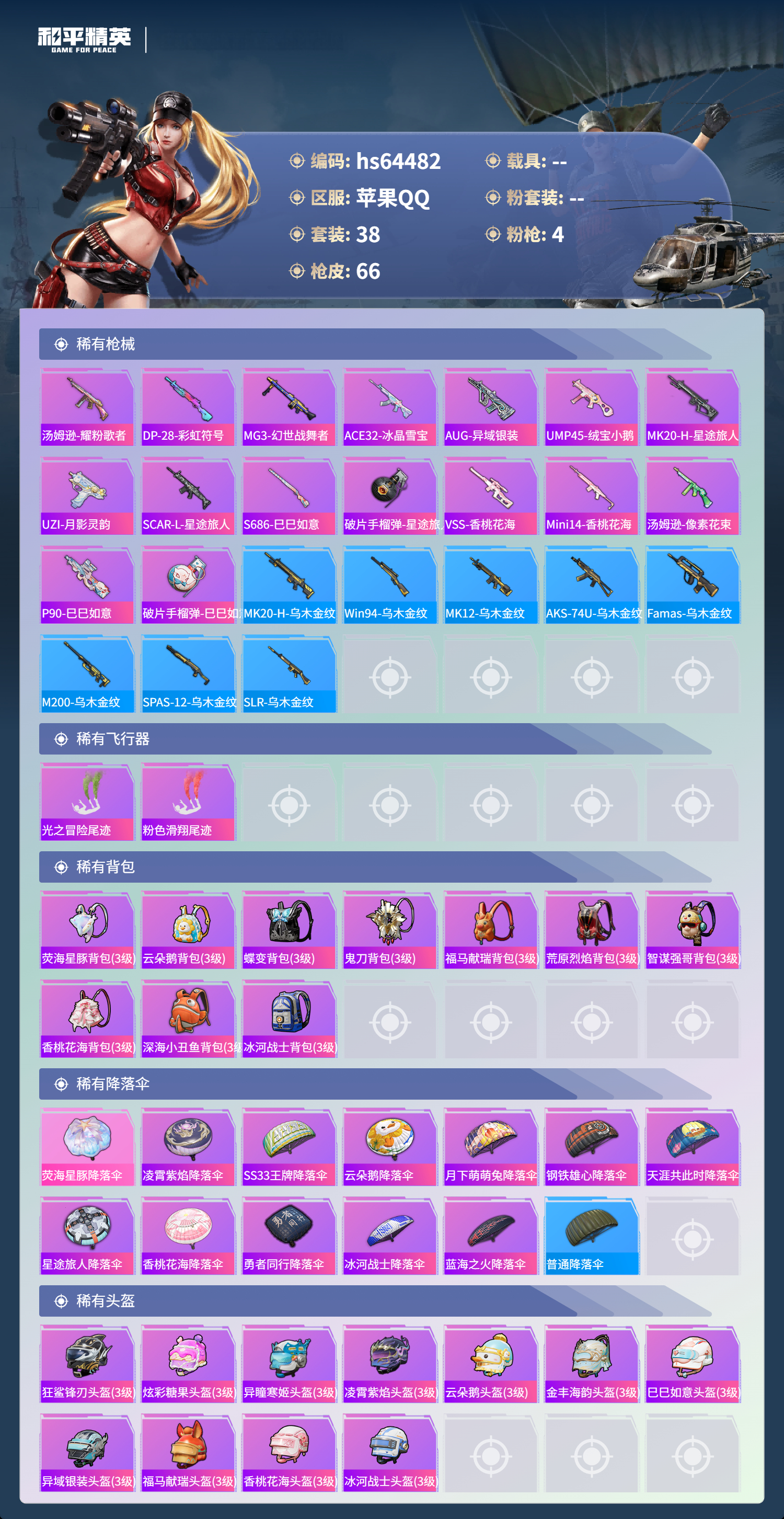 HPSJ4122704和平精英账号详情图5