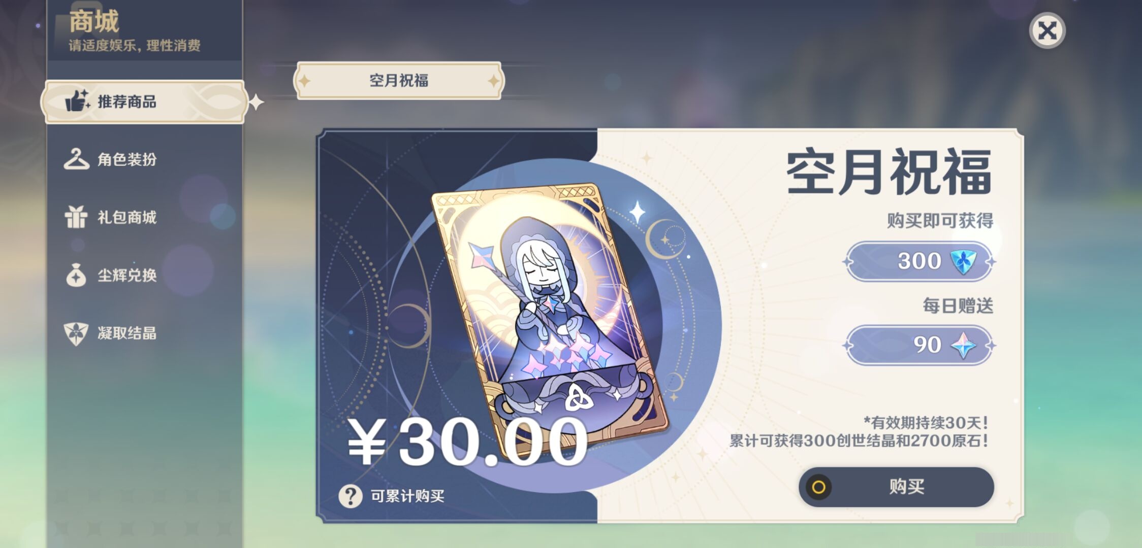 YSMK43344原神账号详情图27