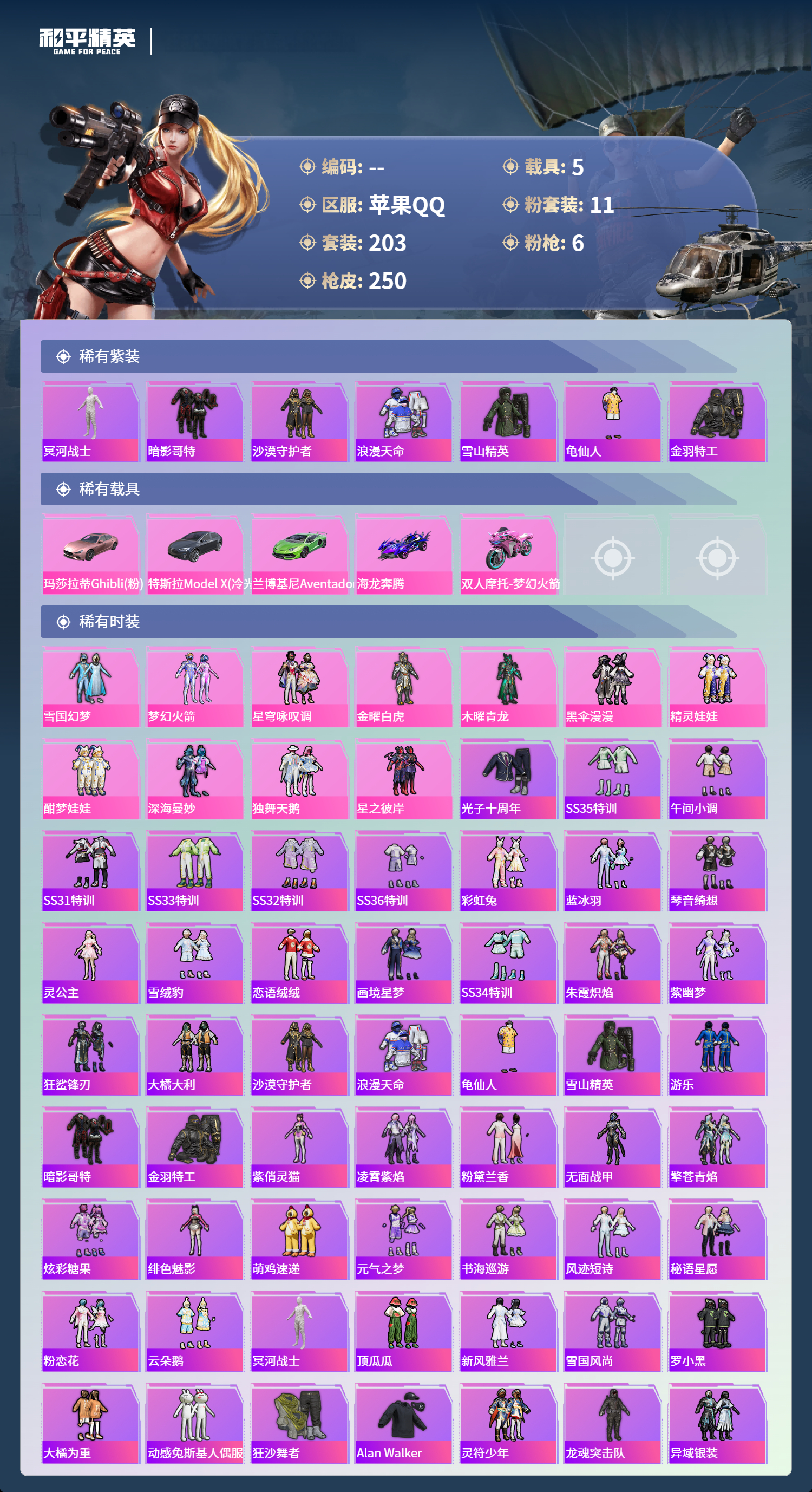 HPCMW4126456和平精英账号详情图2