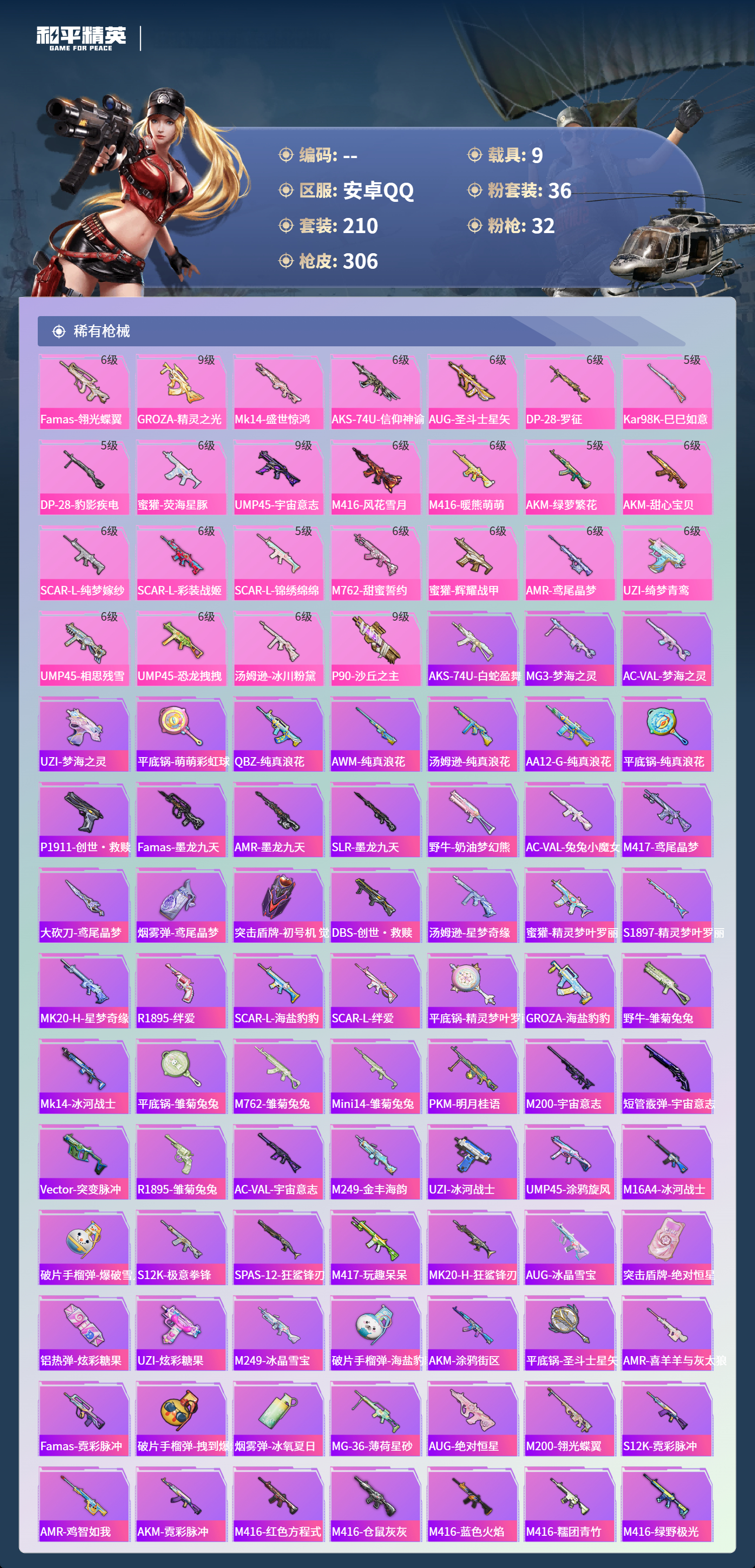 HPCMW4125148和平精英账号详情图5