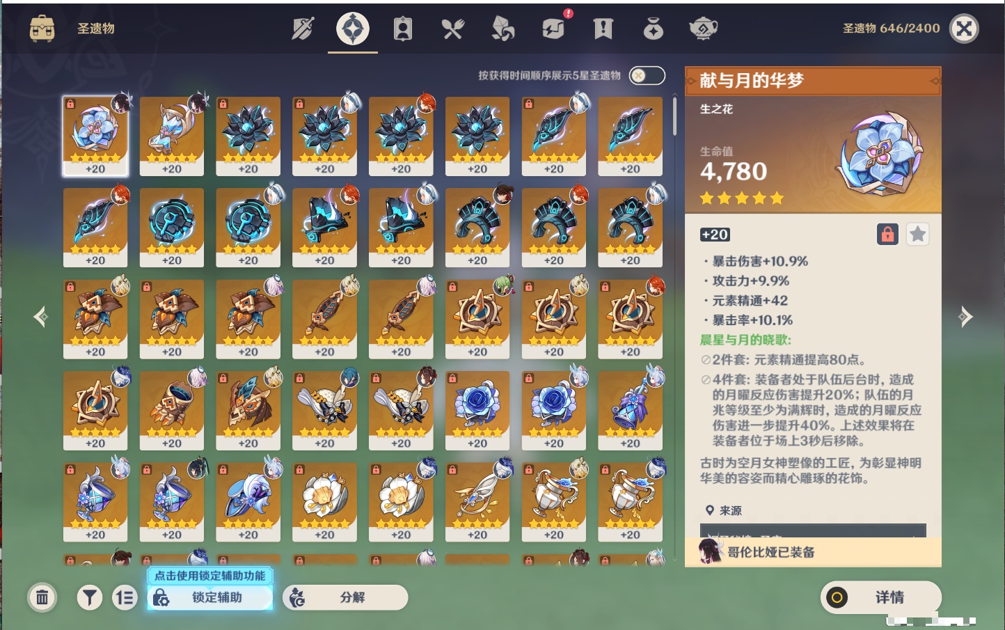 YSMK43313原神账号详情图57