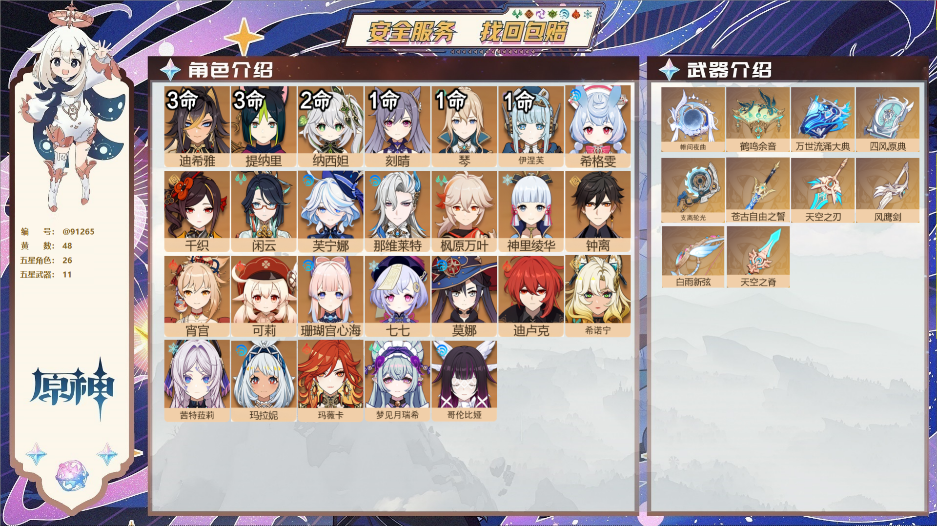 YSMK43313原神账号详情图2