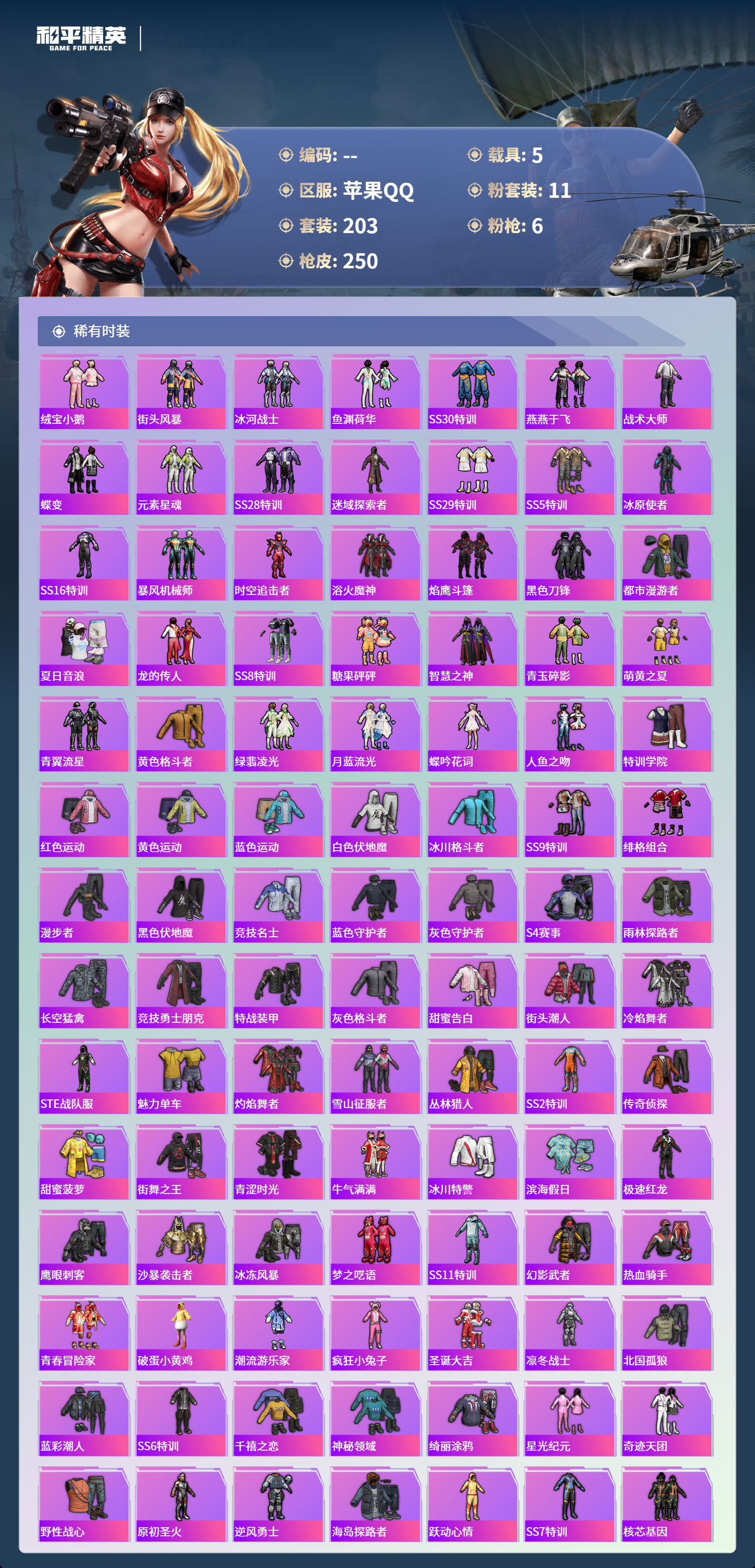 HPCMW4126456和平精英账号详情图3