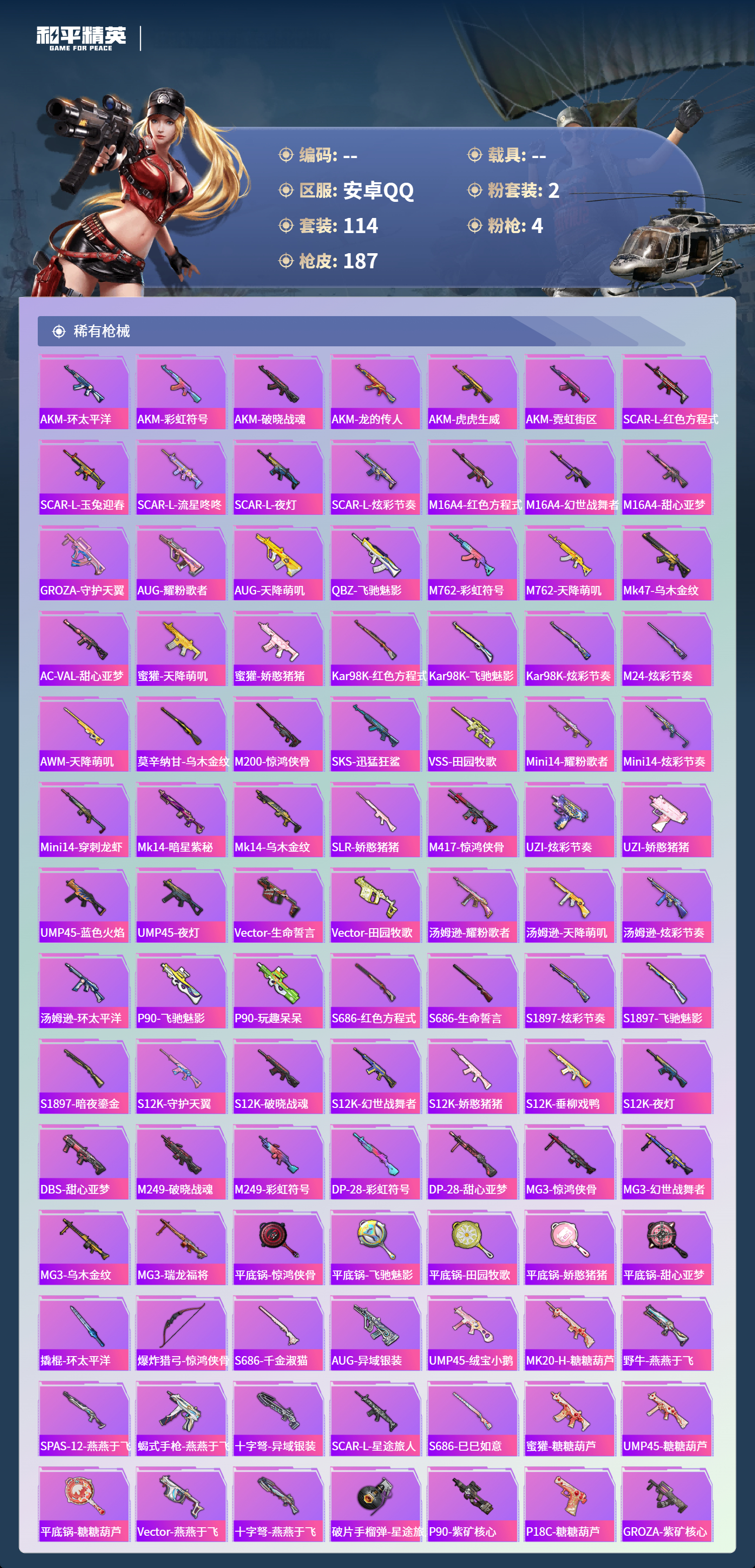 HPCMW4126298和平精英账号详情图4