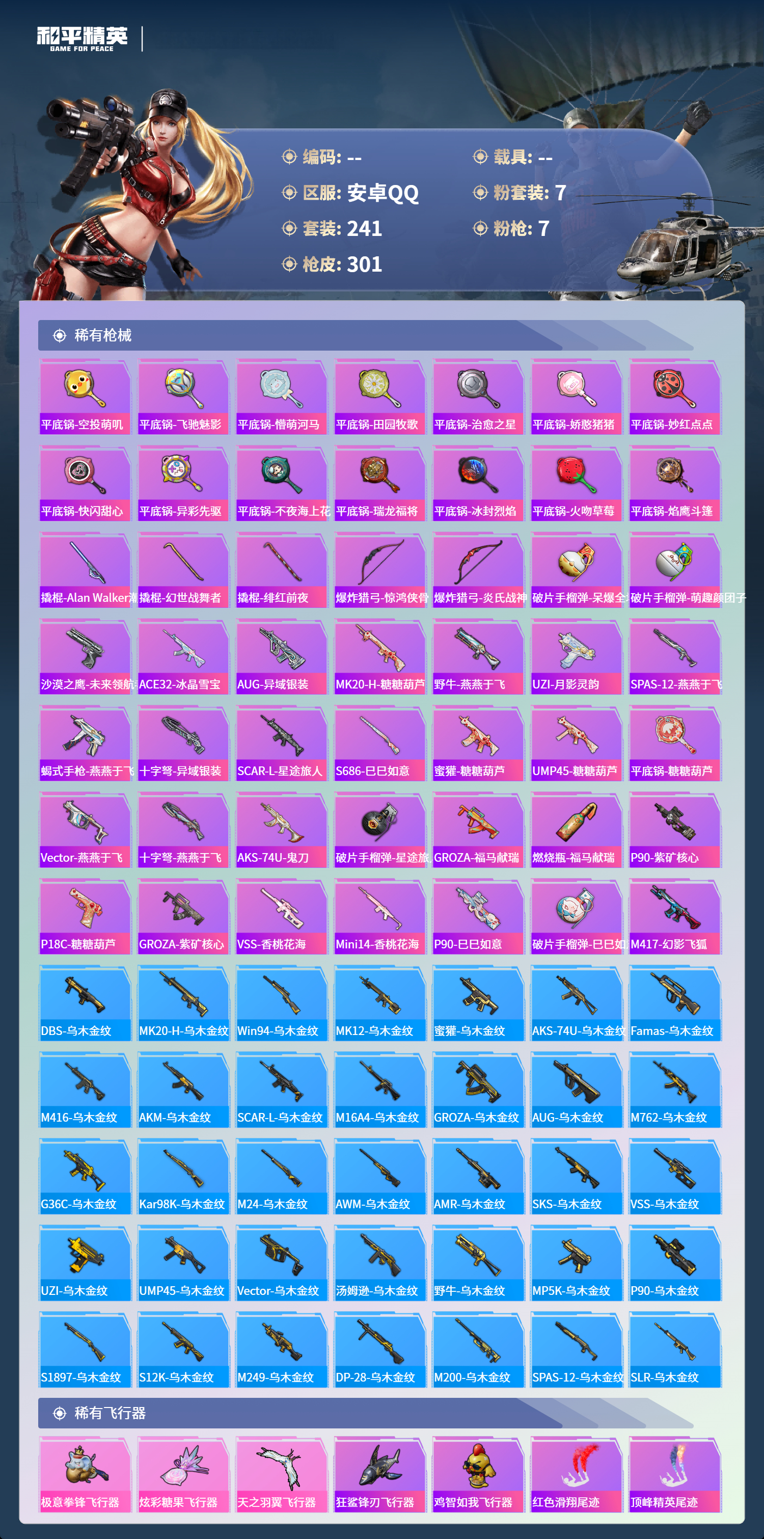 HPCMW4126497和平精英账号详情图7 HPCMW4126497和平精英账号详情图7