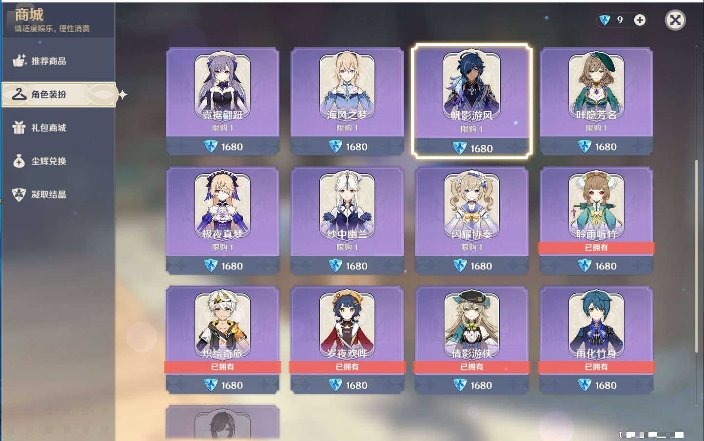 YSMK43315原神账号详情图12