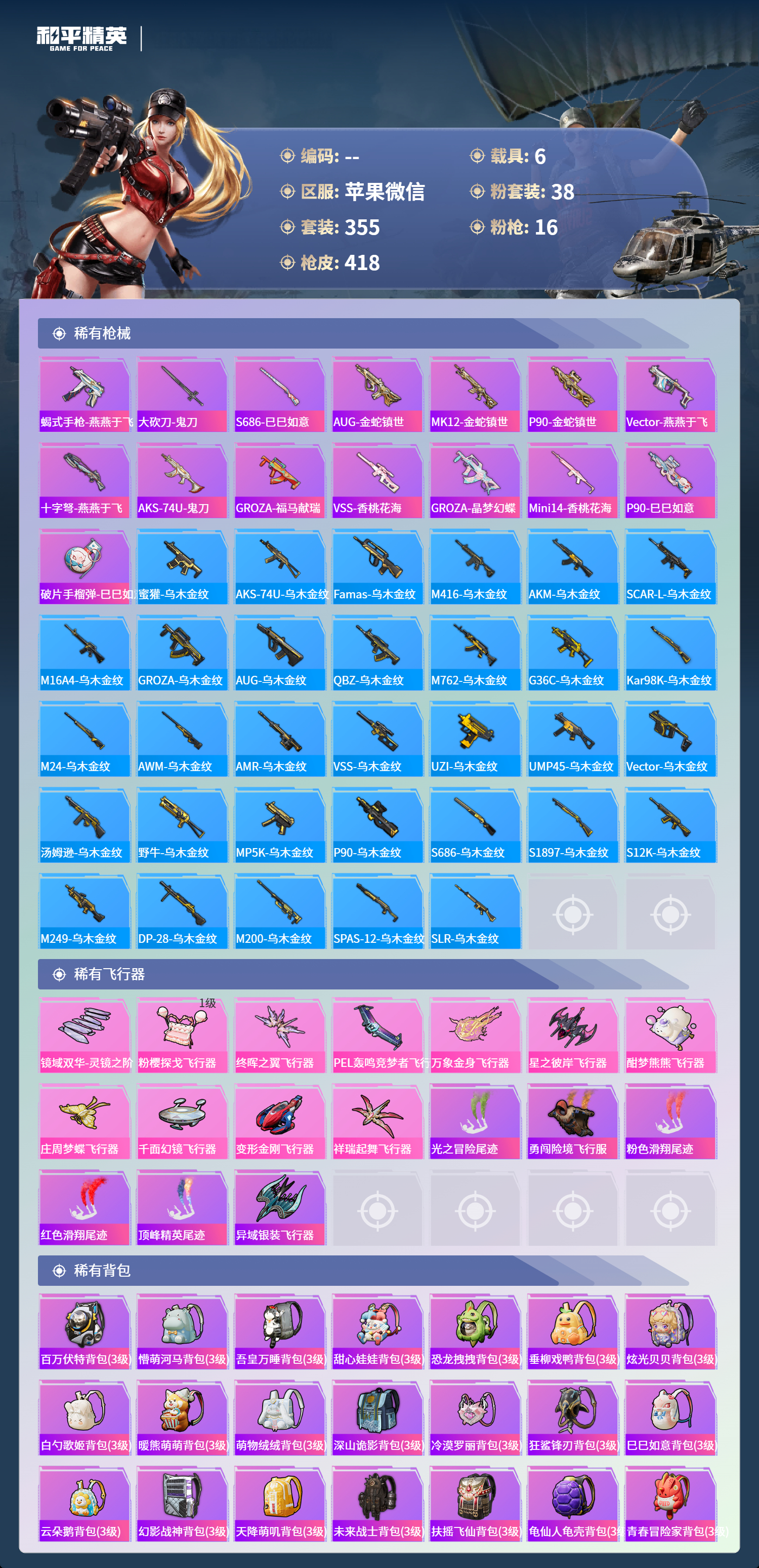 HPCMW4126273和平精英账号详情图10