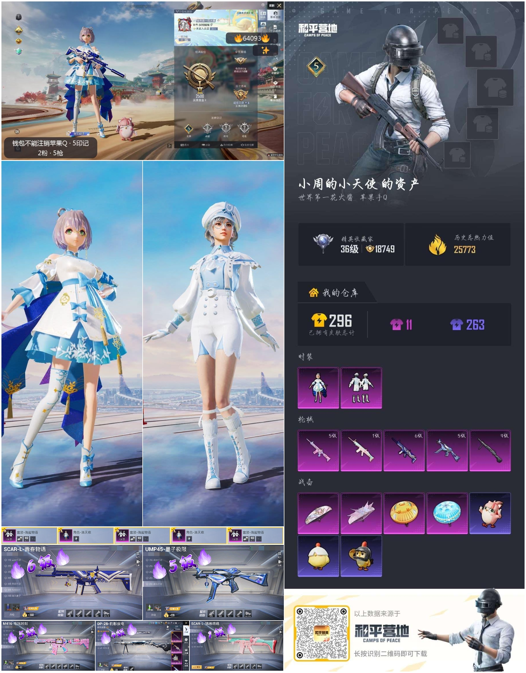 HPSJ4119782和平精英账号详情图4