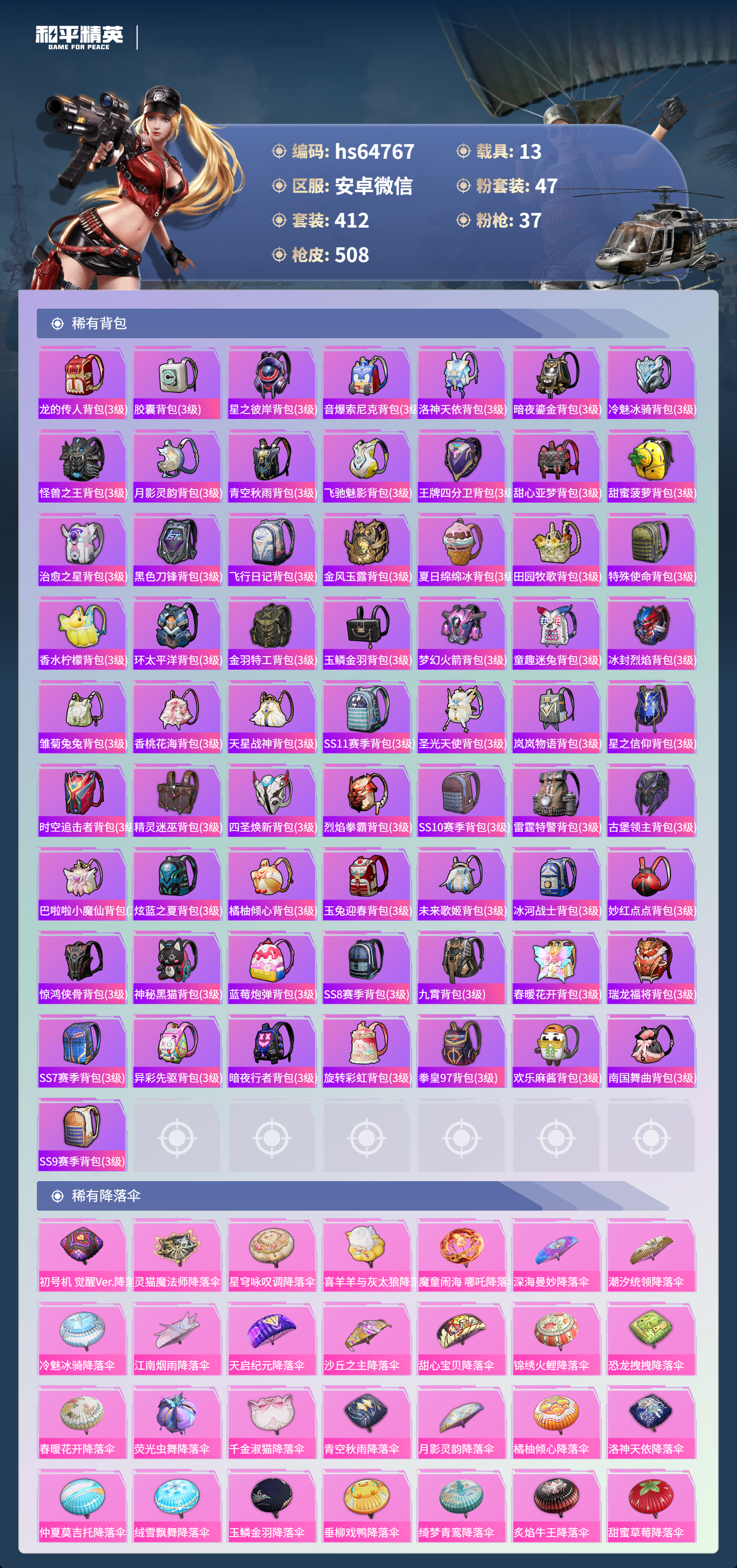 HPSJ4126099和平精英账号详情图17