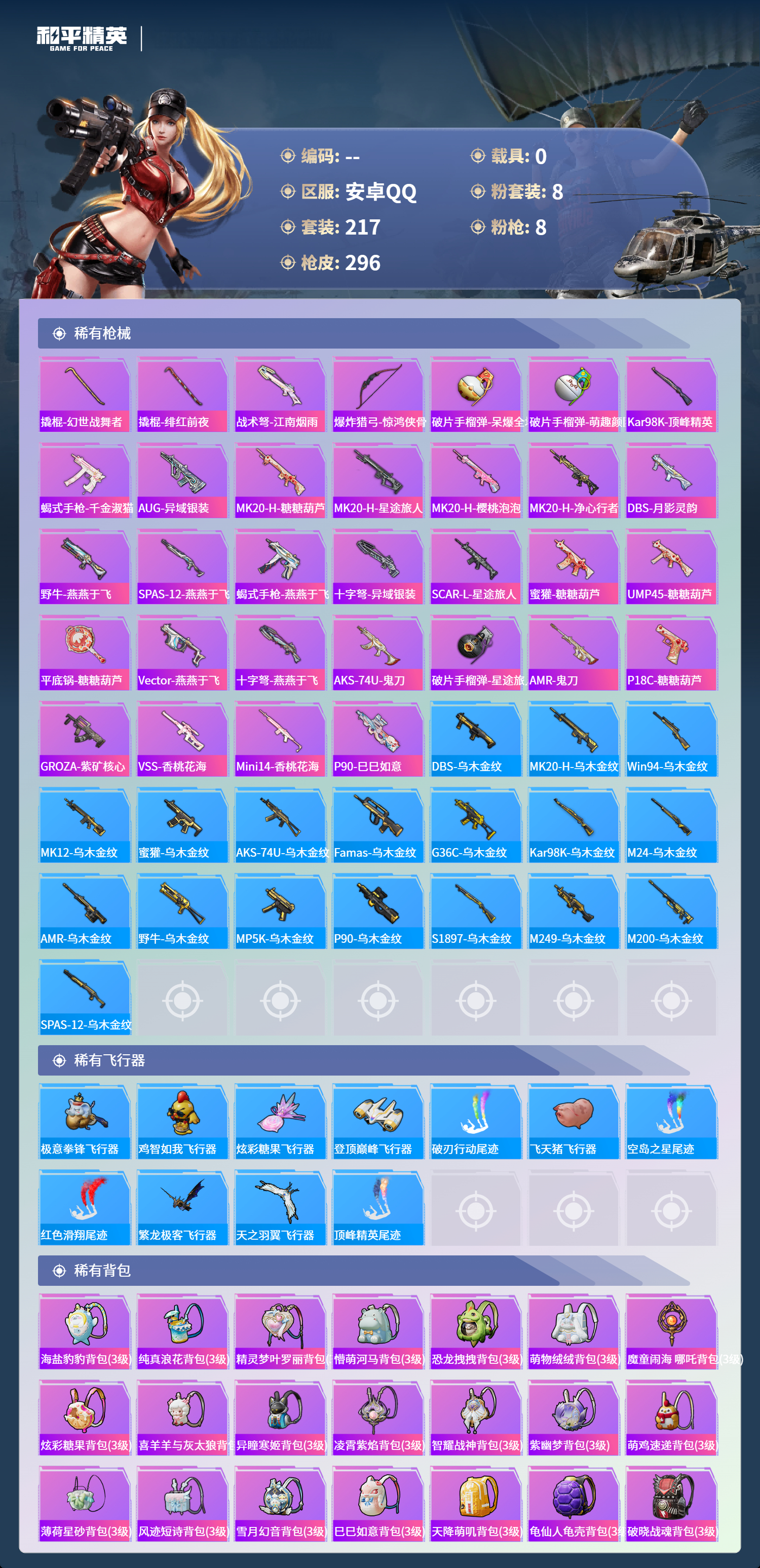 HPCMW4125134和平精英账号详情图7