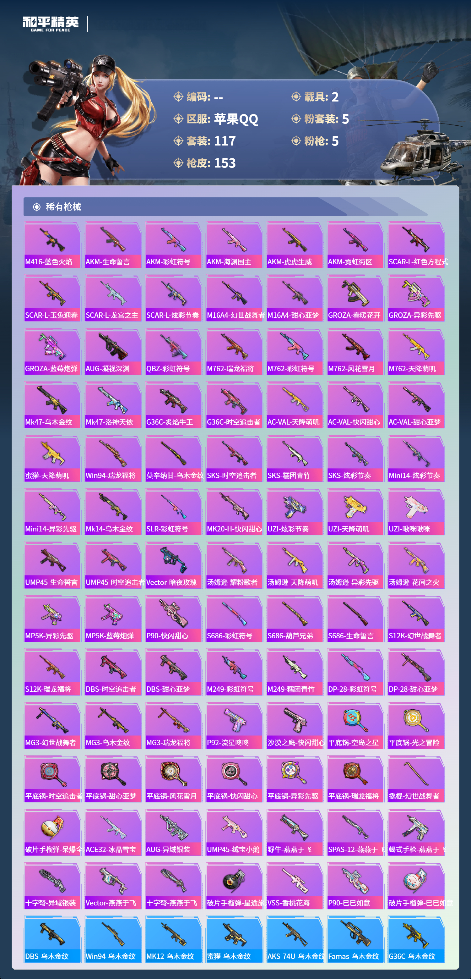 HPCMW4125169和平精英账号详情图4