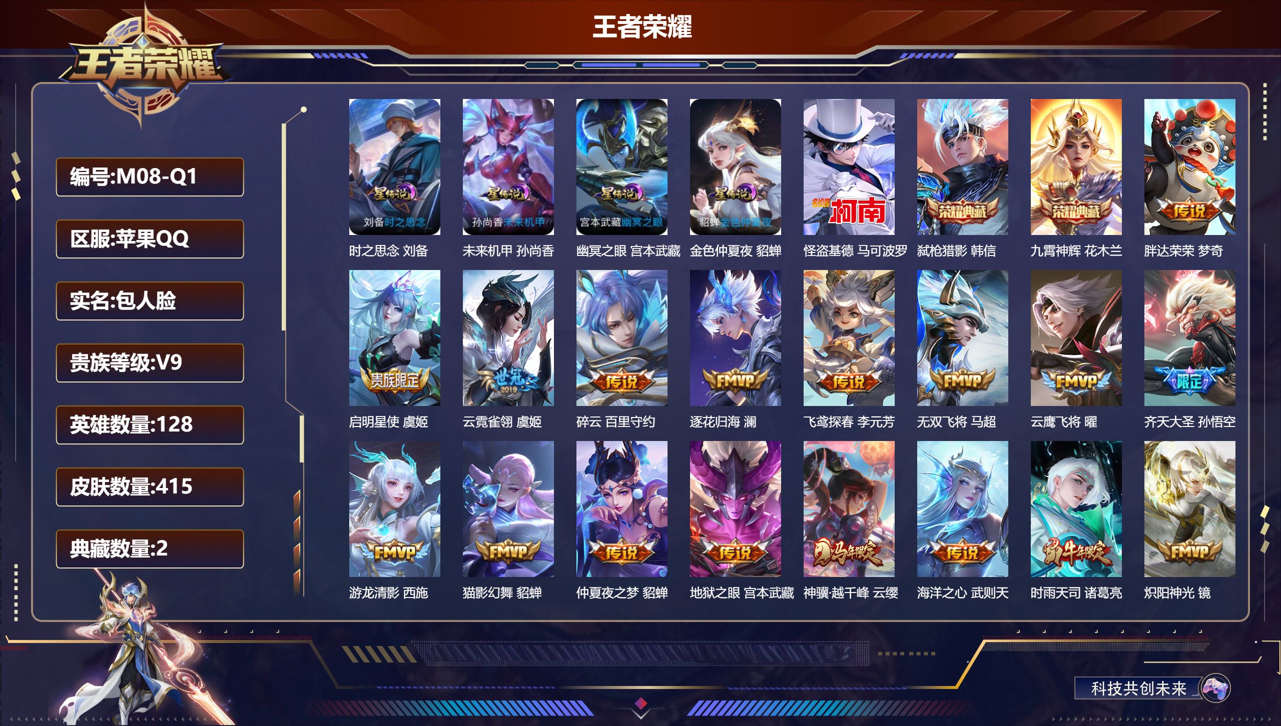 王者荣耀账号苹果QQ128英雄-415皮肤--V9-2典藏1珍品传说34传说 打野32段 金标 百里守约 上官婉儿 钟馗