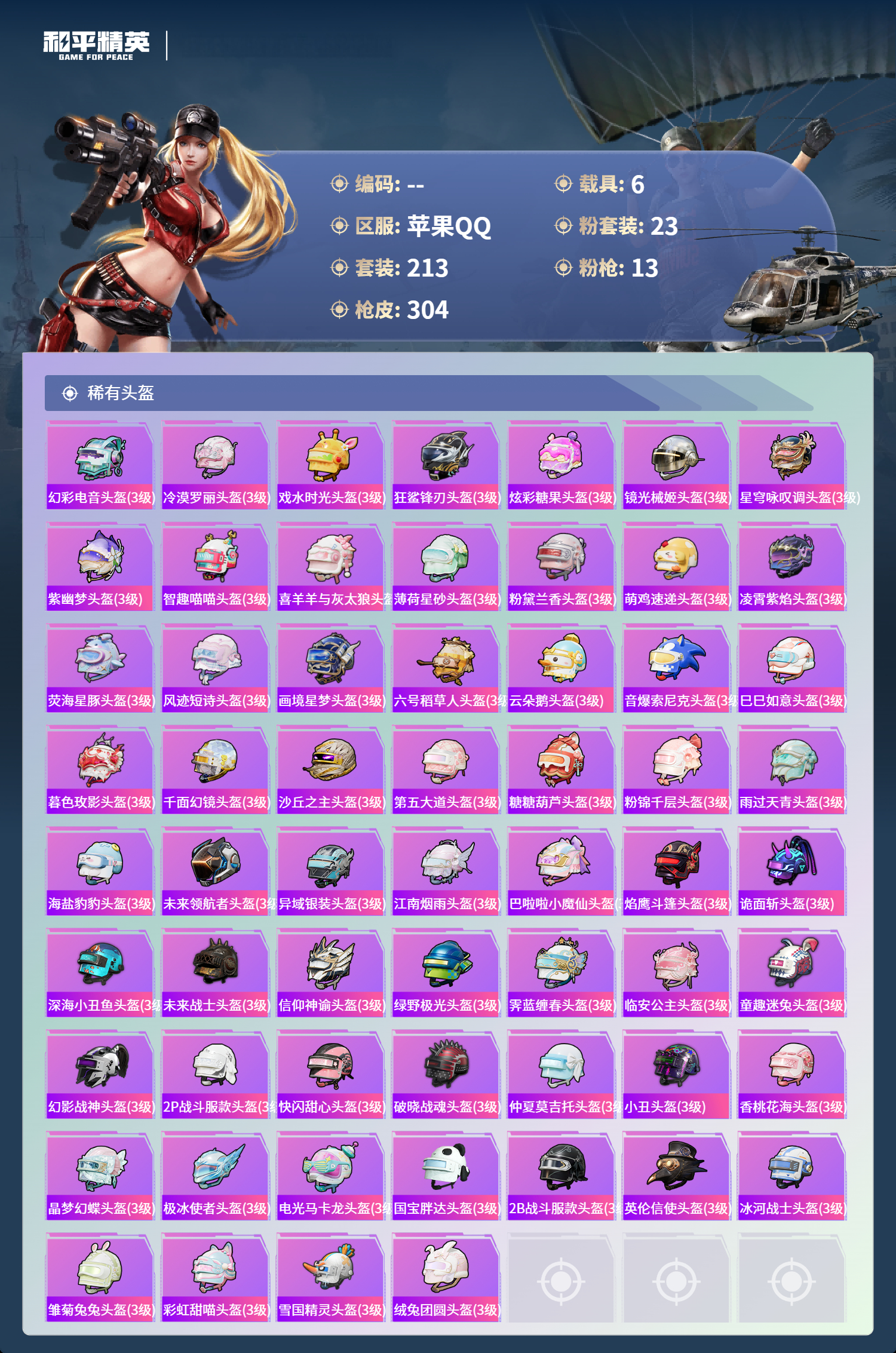 HPCMW4126494和平精英账号详情图10