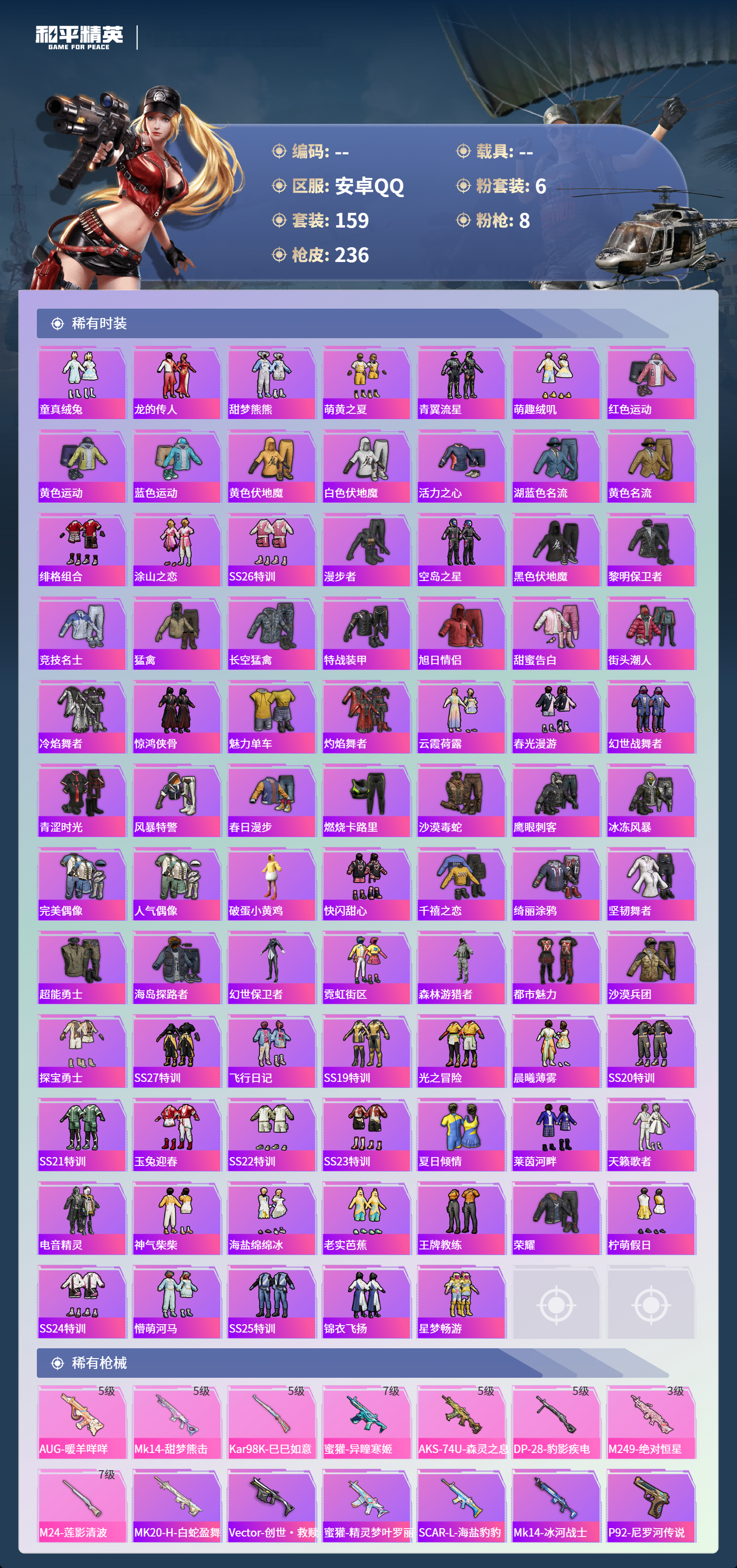 HPCMW4126352和平精英账号详情图3