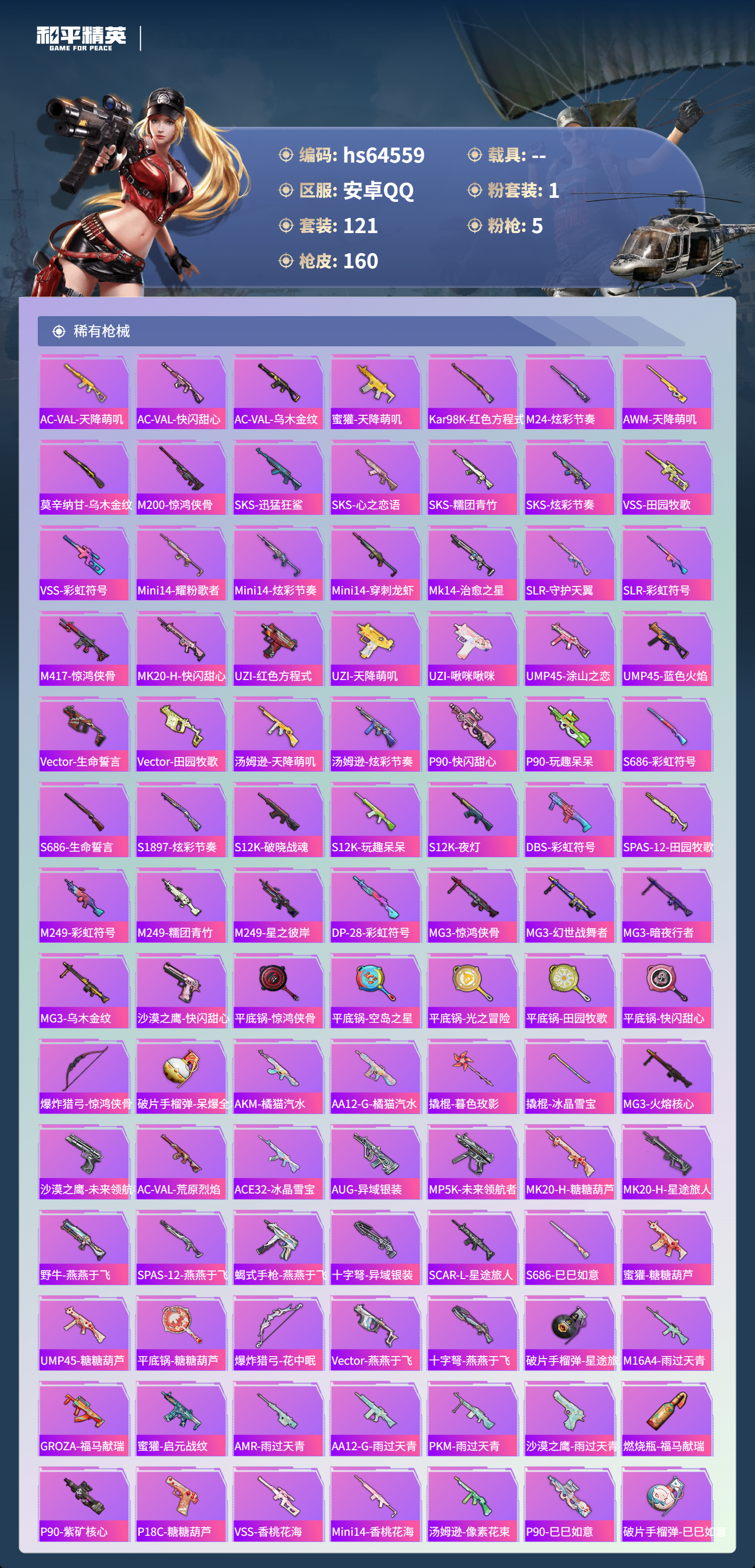 HPSJ4122803和平精英账号详情图7