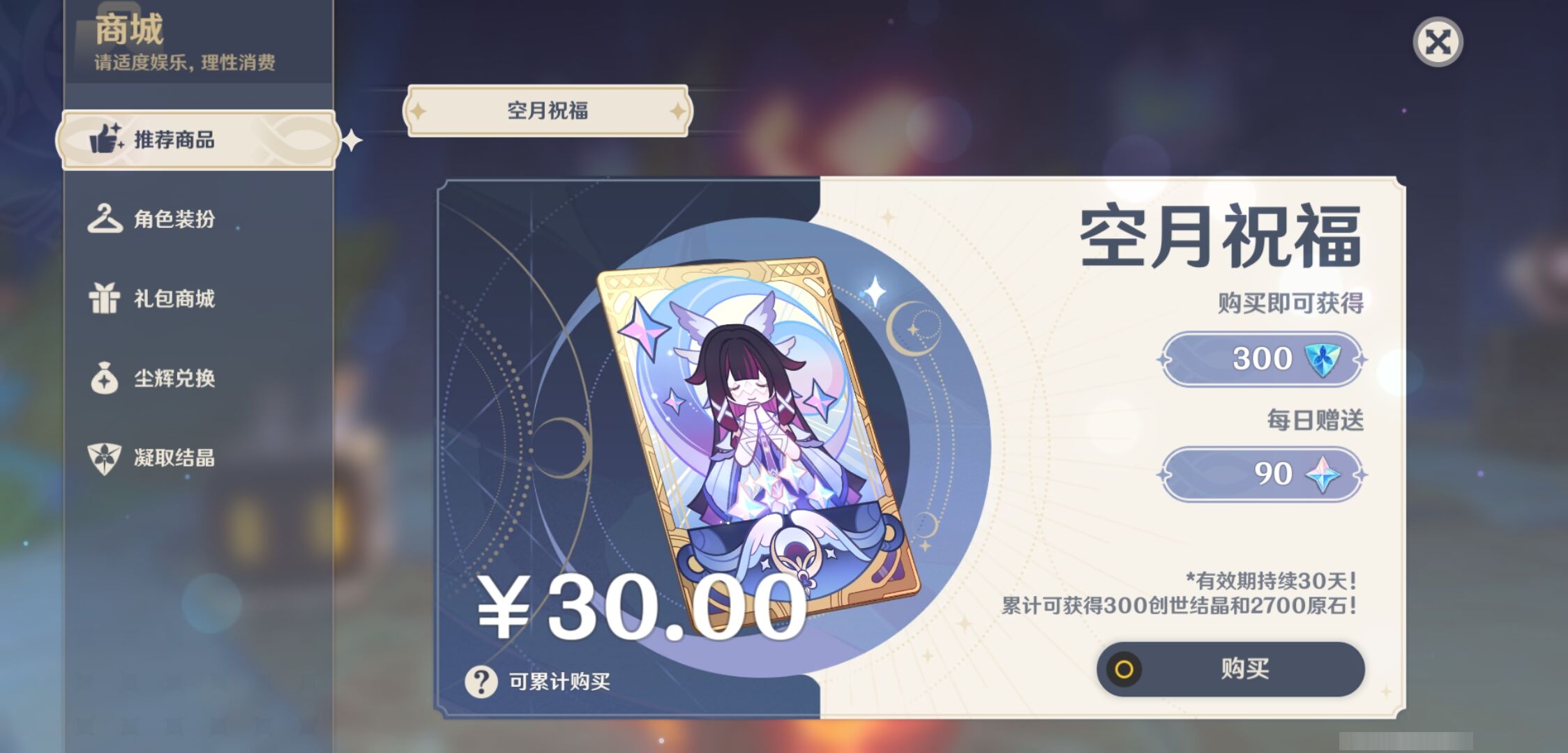 YSMK43331原神账号详情图21