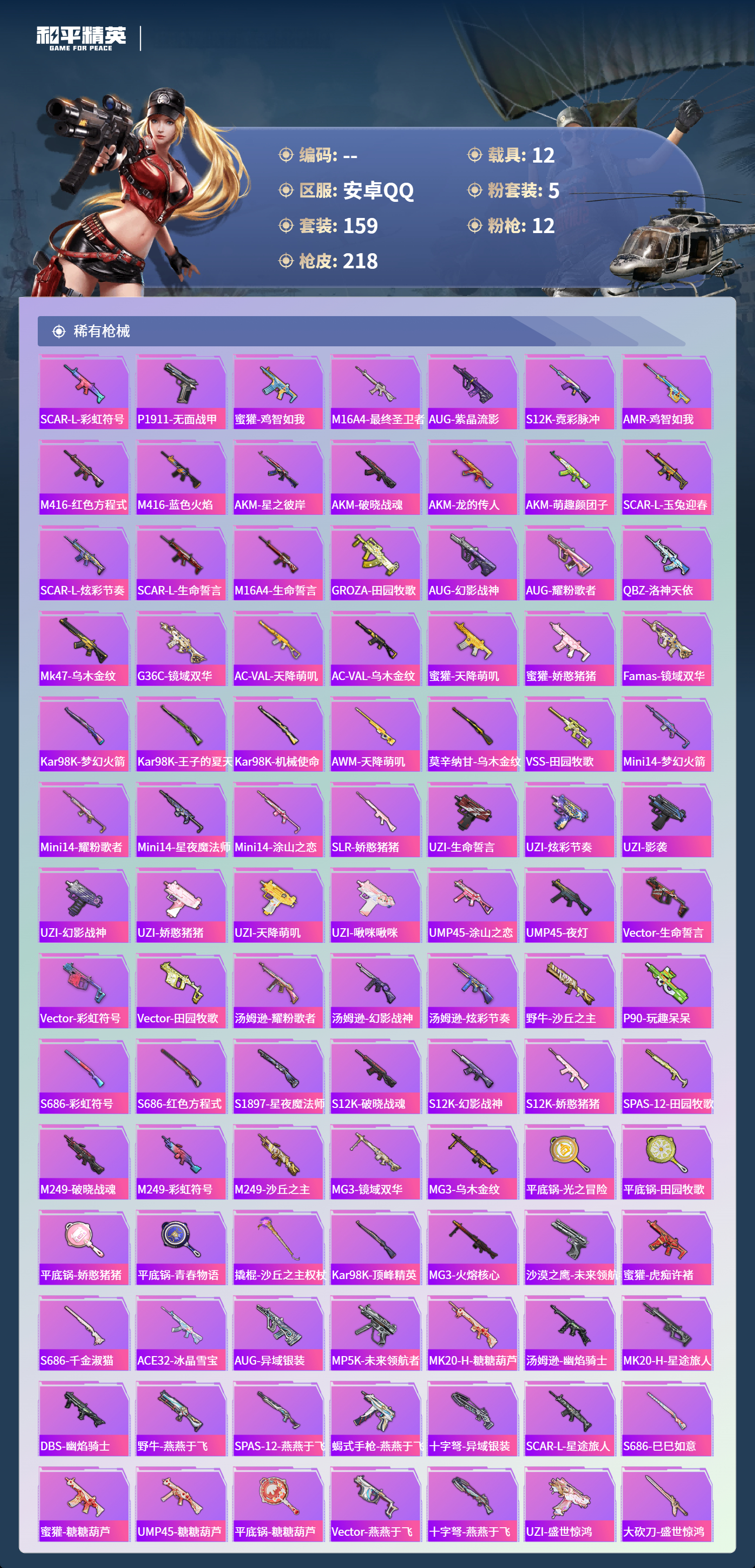 HPCMW4125152和平精英账号详情图5