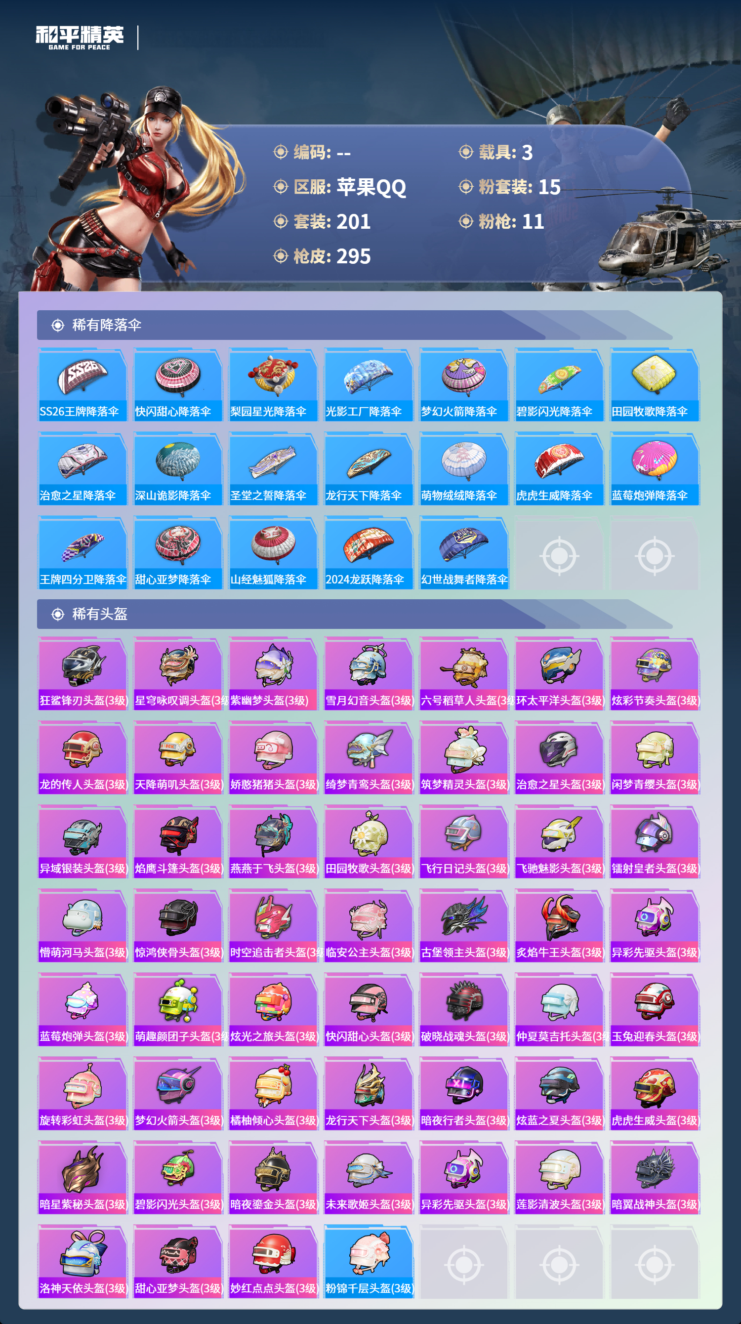 HPCMW4124985和平精英账号详情图9