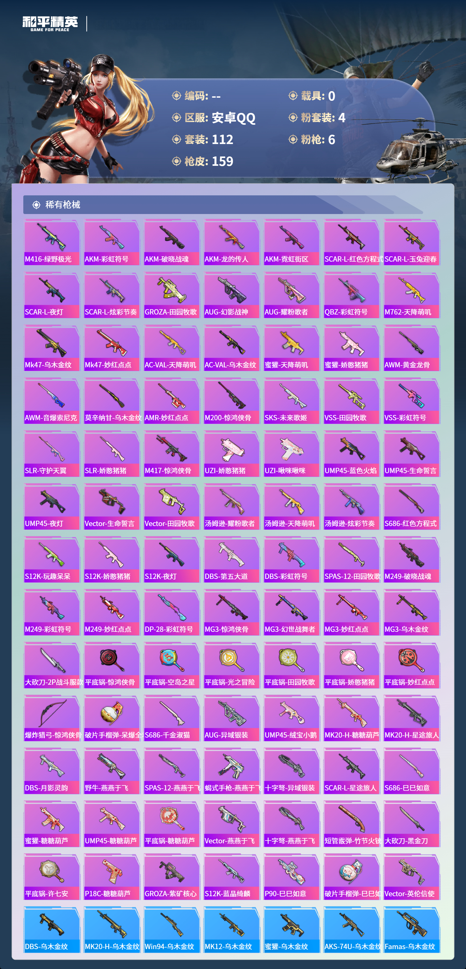 HPCMW4125062和平精英账号详情图4 HPCMW4125062和平精英账号详情图4