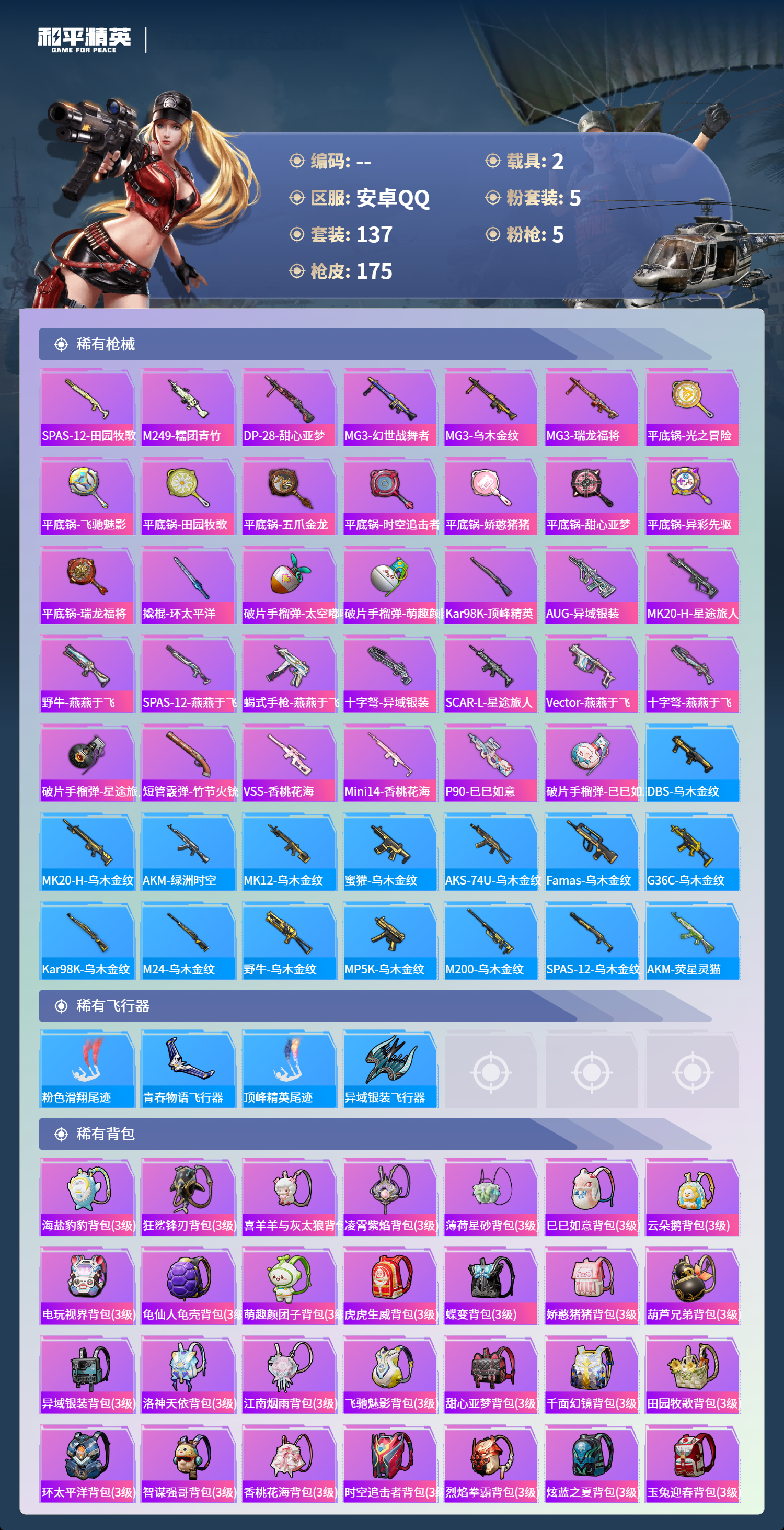 HPCMW4125180和平精英账号详情图5