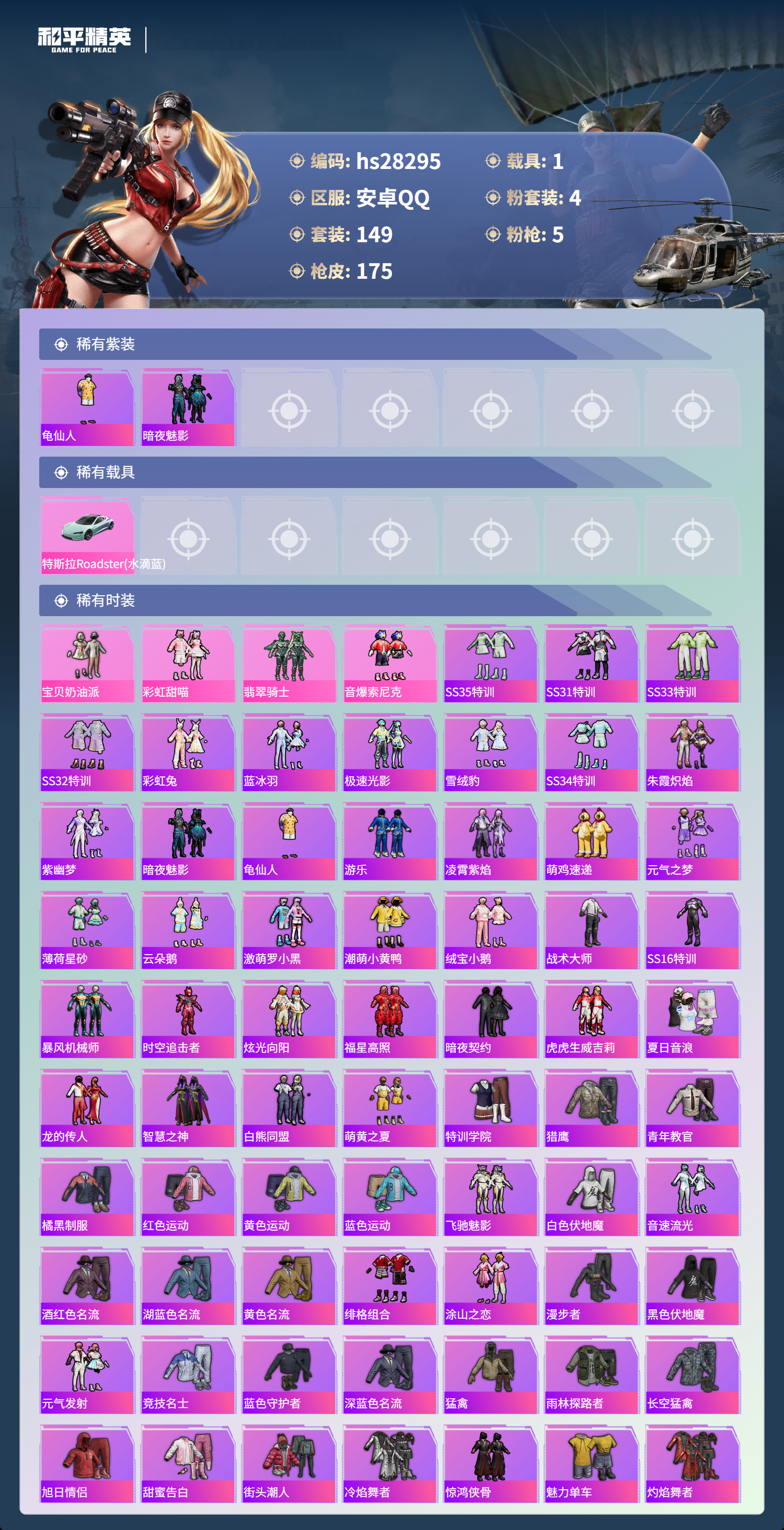 HPSJ4122802和平精英账号详情图5