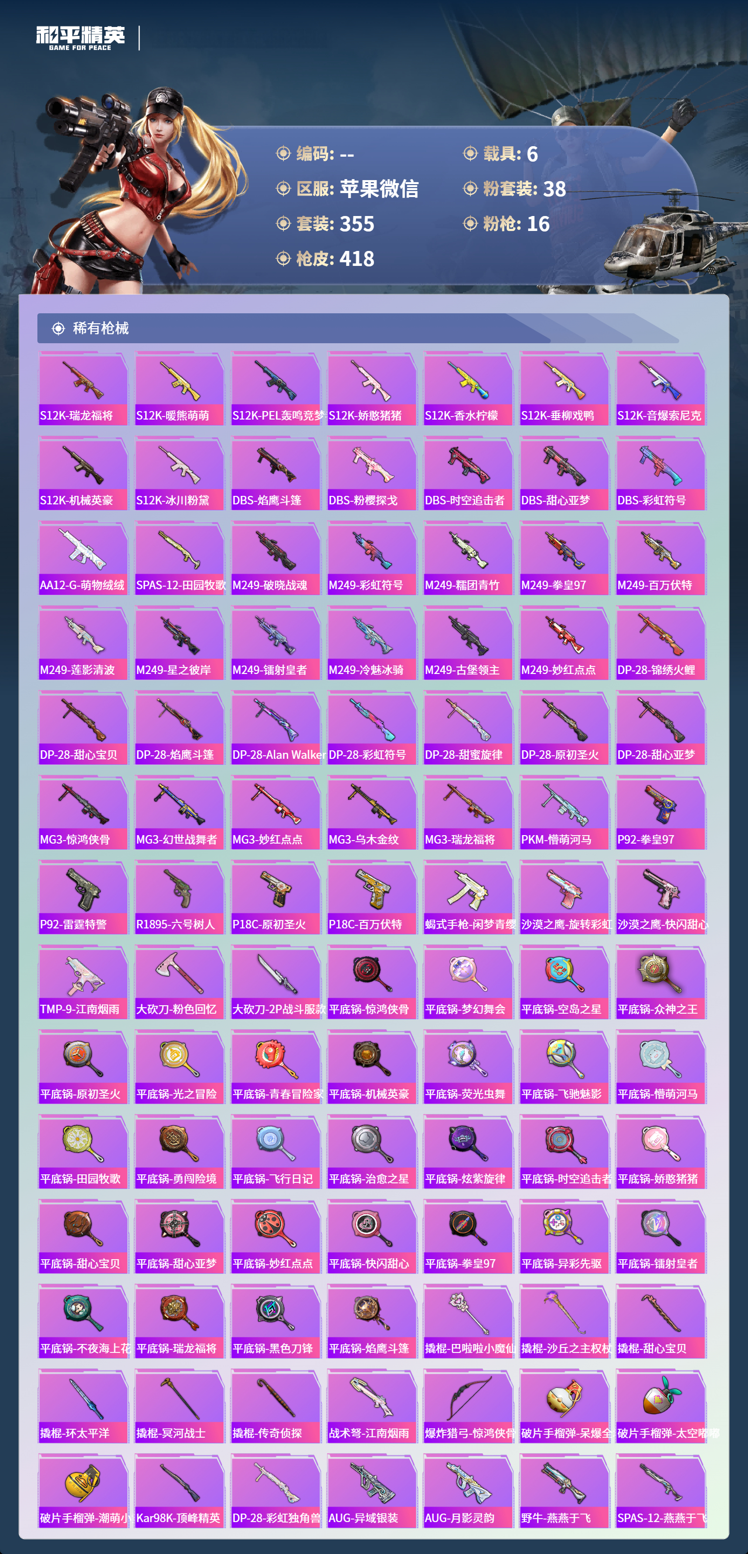 HPCMW4126273和平精英账号详情图9