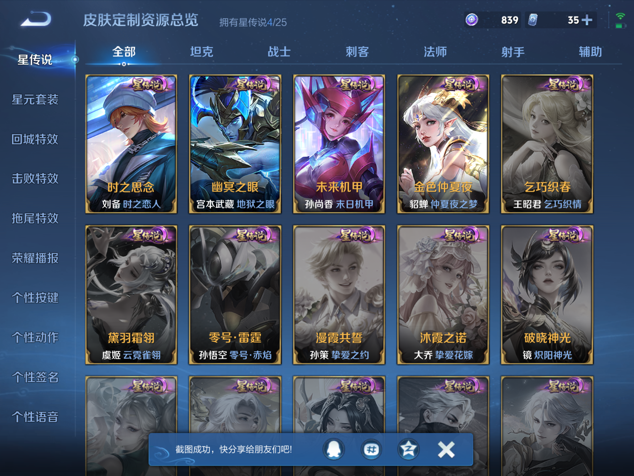 WZCMW4227758王者荣耀账号详情图21 WZCMW4227758王者荣耀账号详情图21