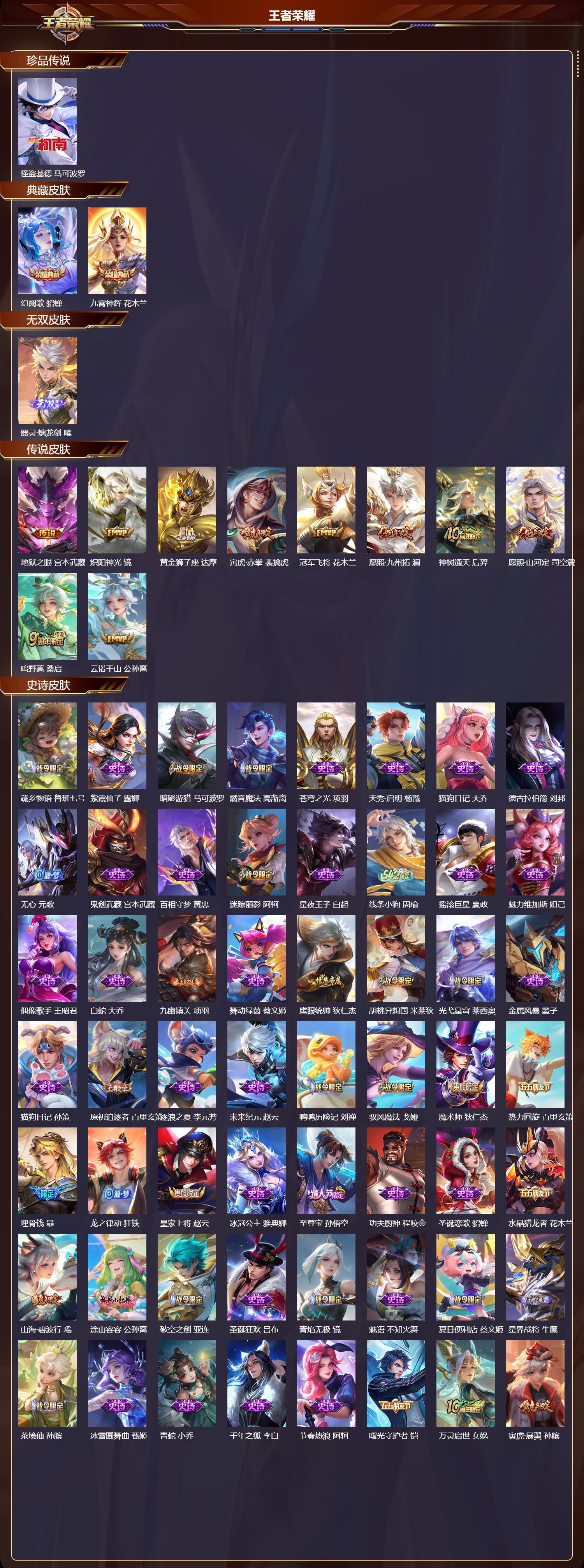 WZCMW4227478王者荣耀账号详情图6 WZCMW4227478王者荣耀账号详情图6