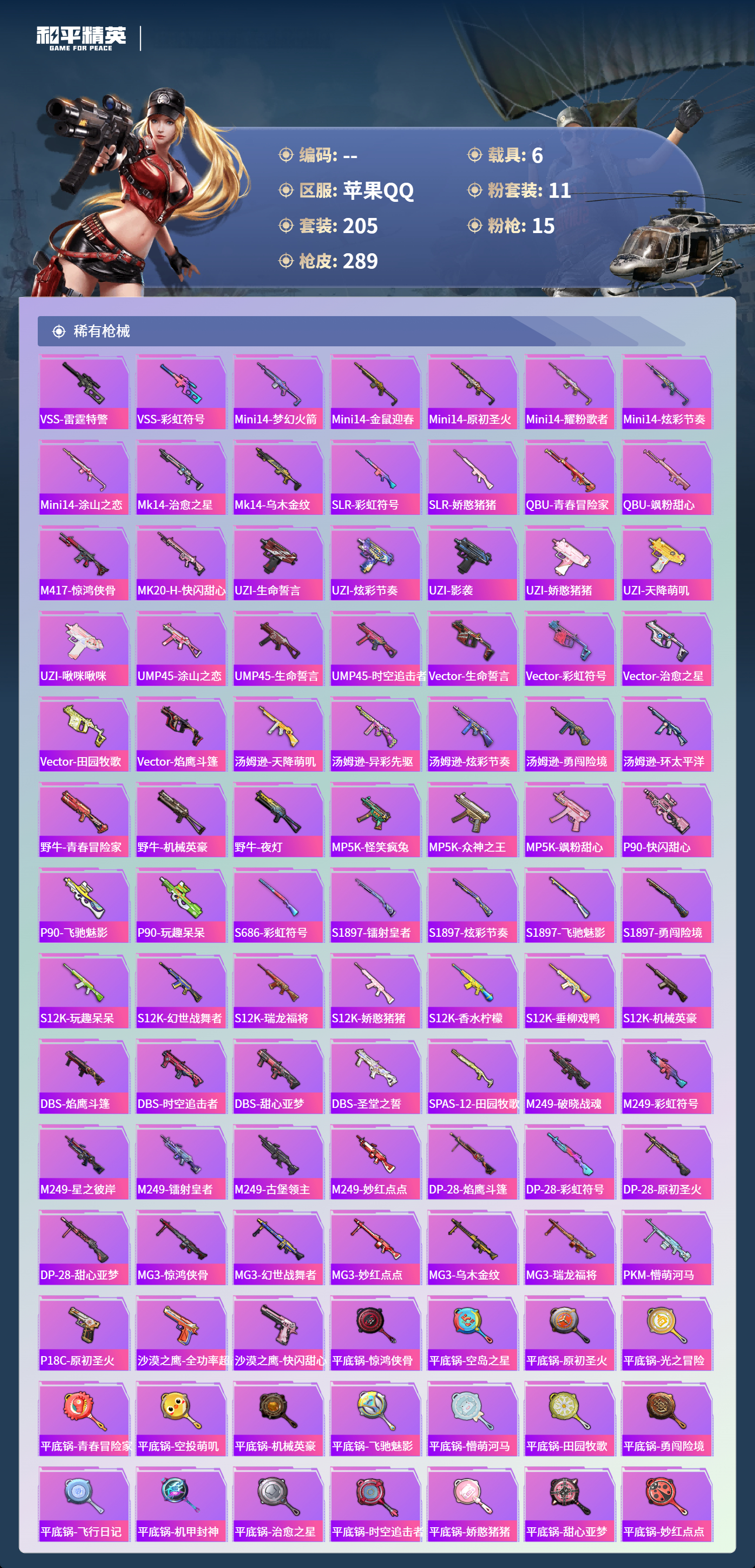 HPCMW4125016和平精英账号详情图6