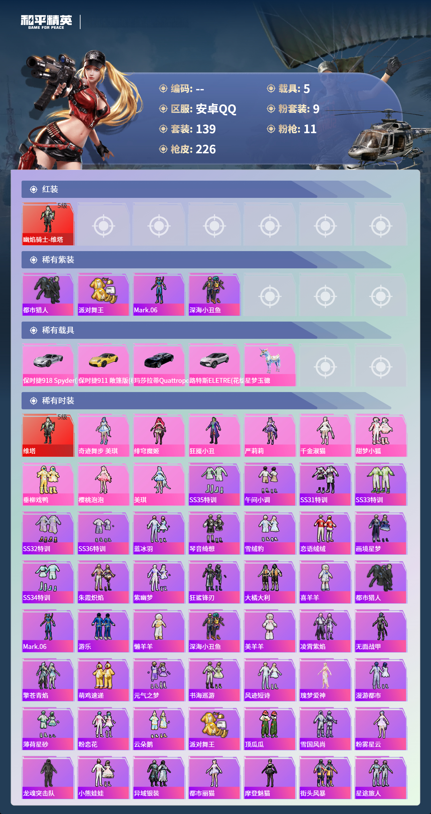 HPCMW4126470和平精英账号详情图2