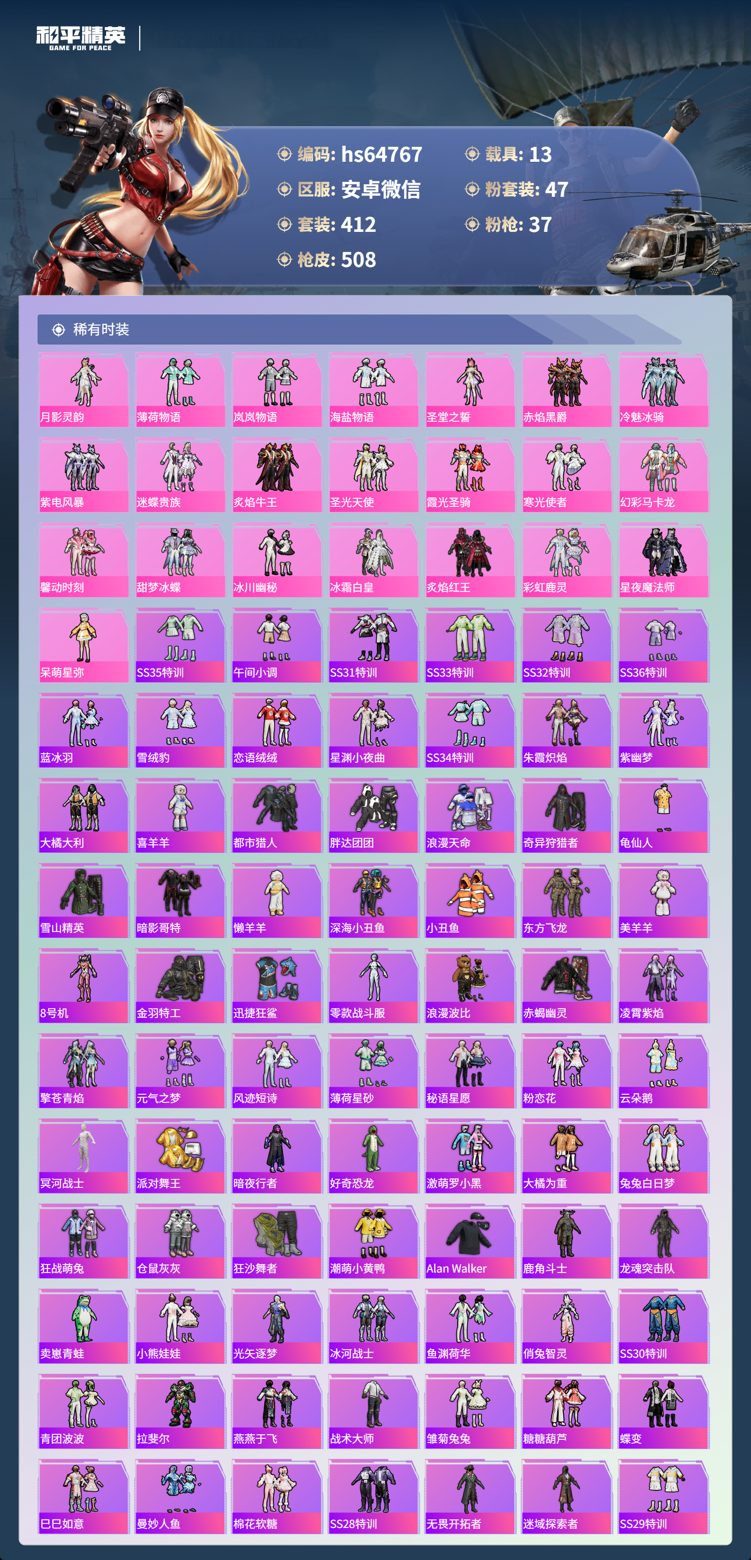 HPSJ4126099和平精英账号详情图7